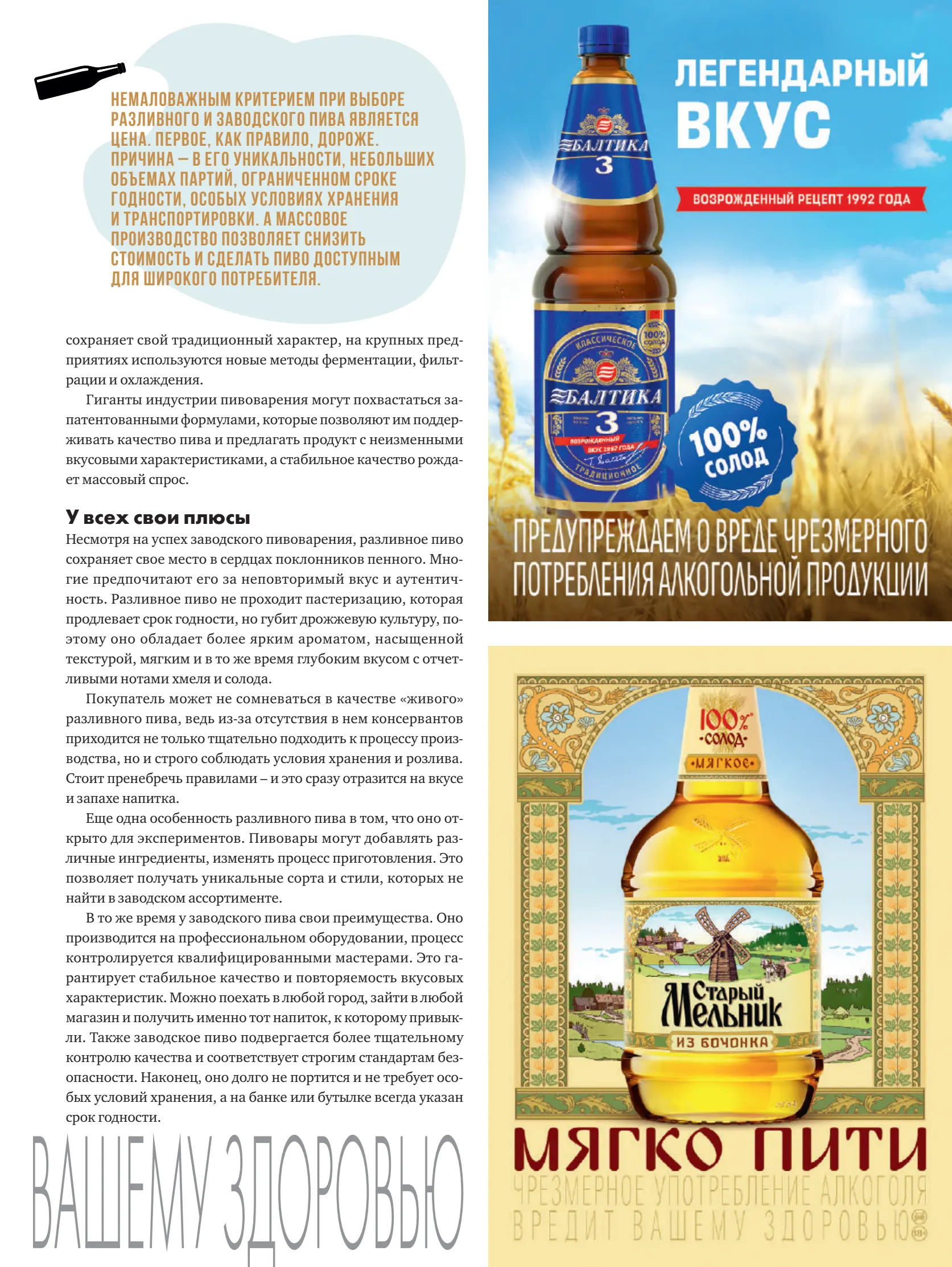 Журнал Магнит страница 102