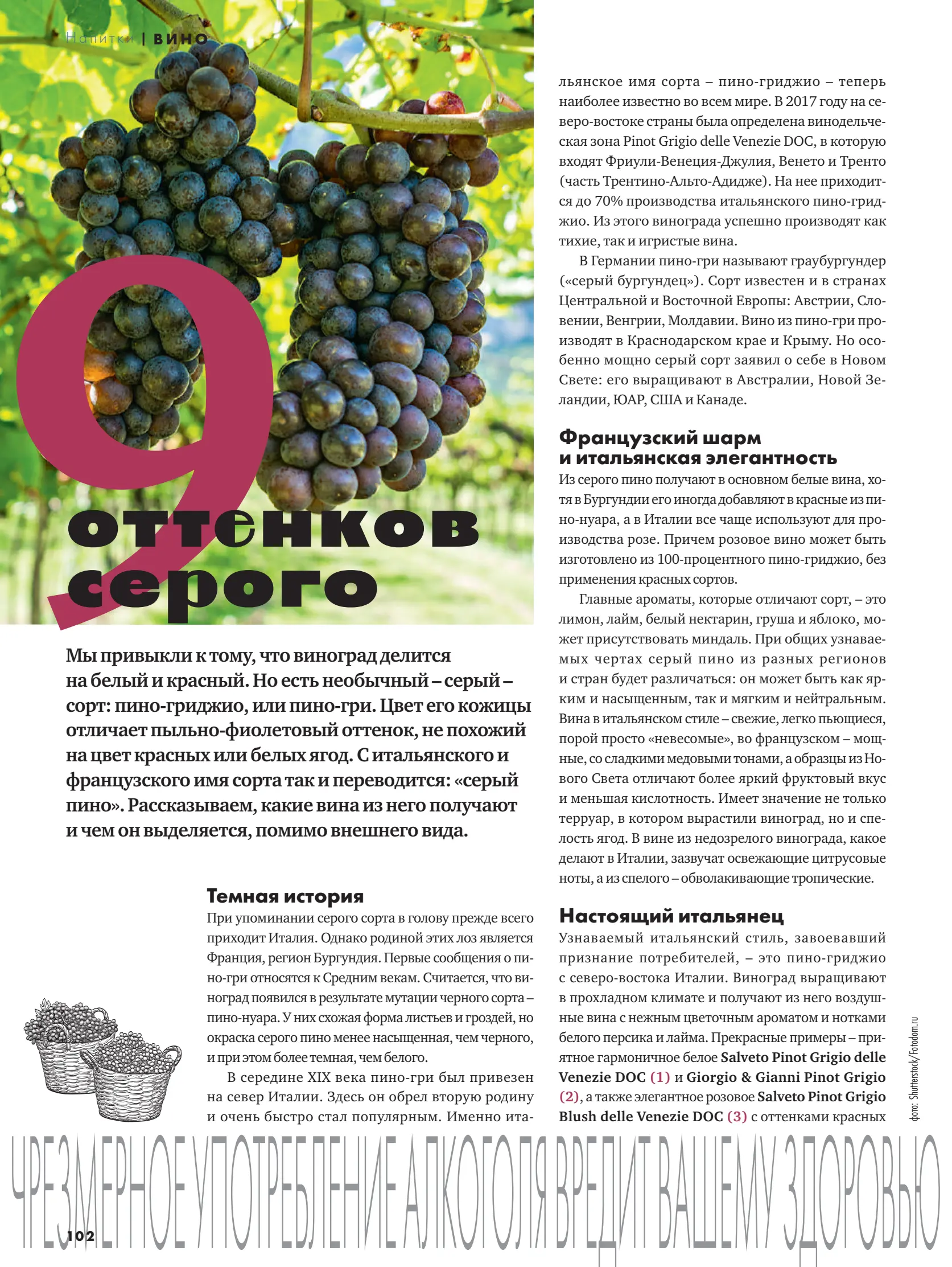 Журнал Магнит страница 103