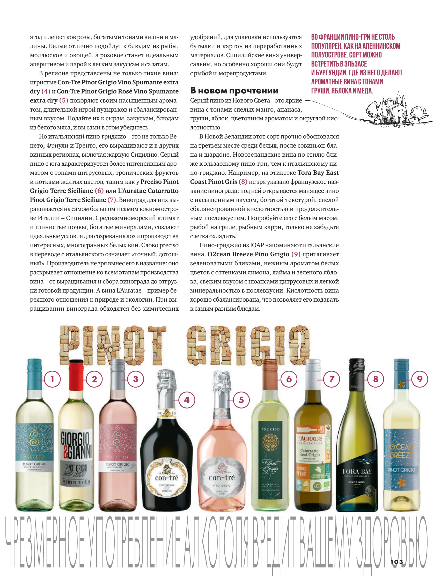 Журнал Магнит страница 104