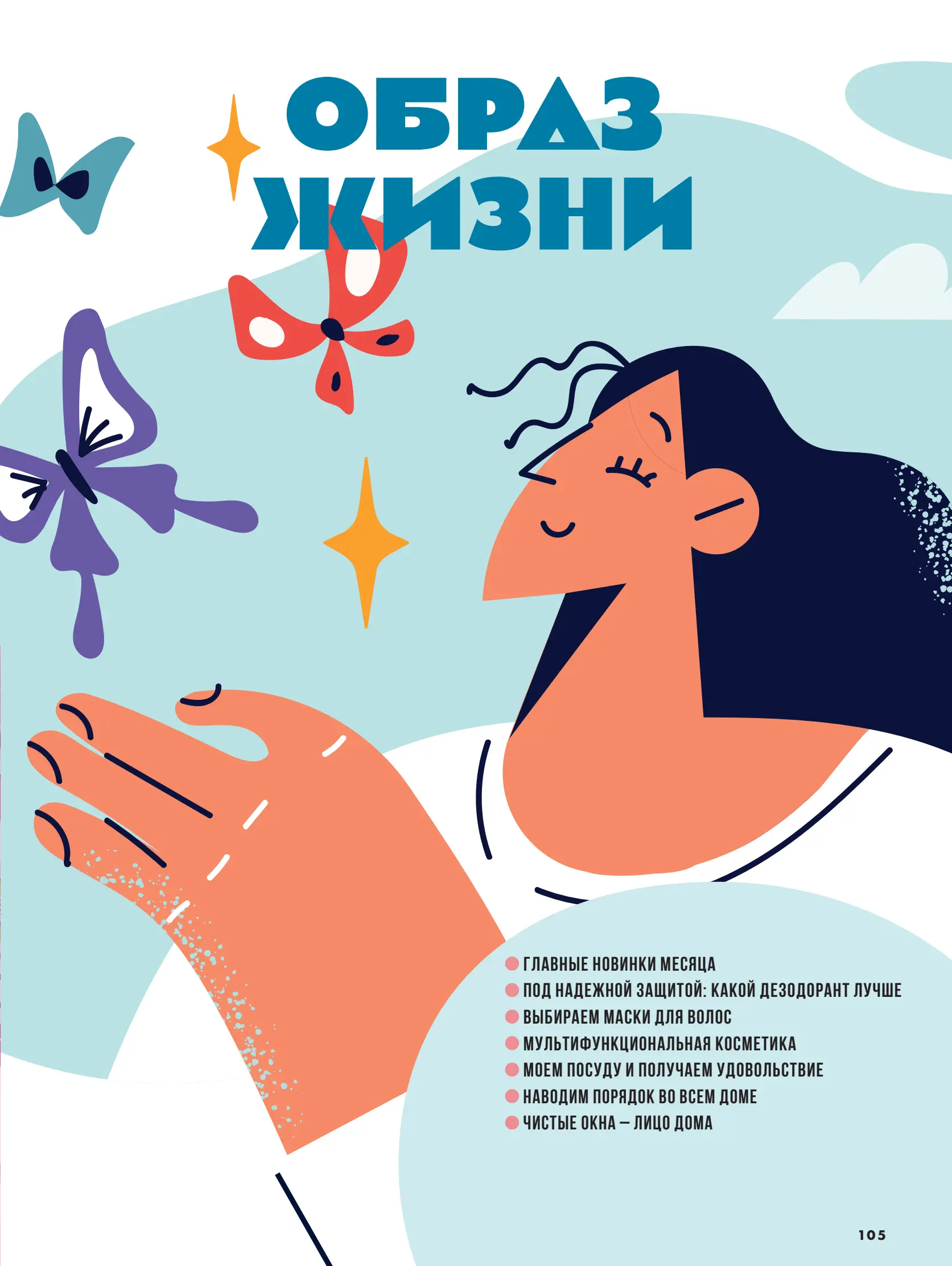 Журнал Магнит страница 106