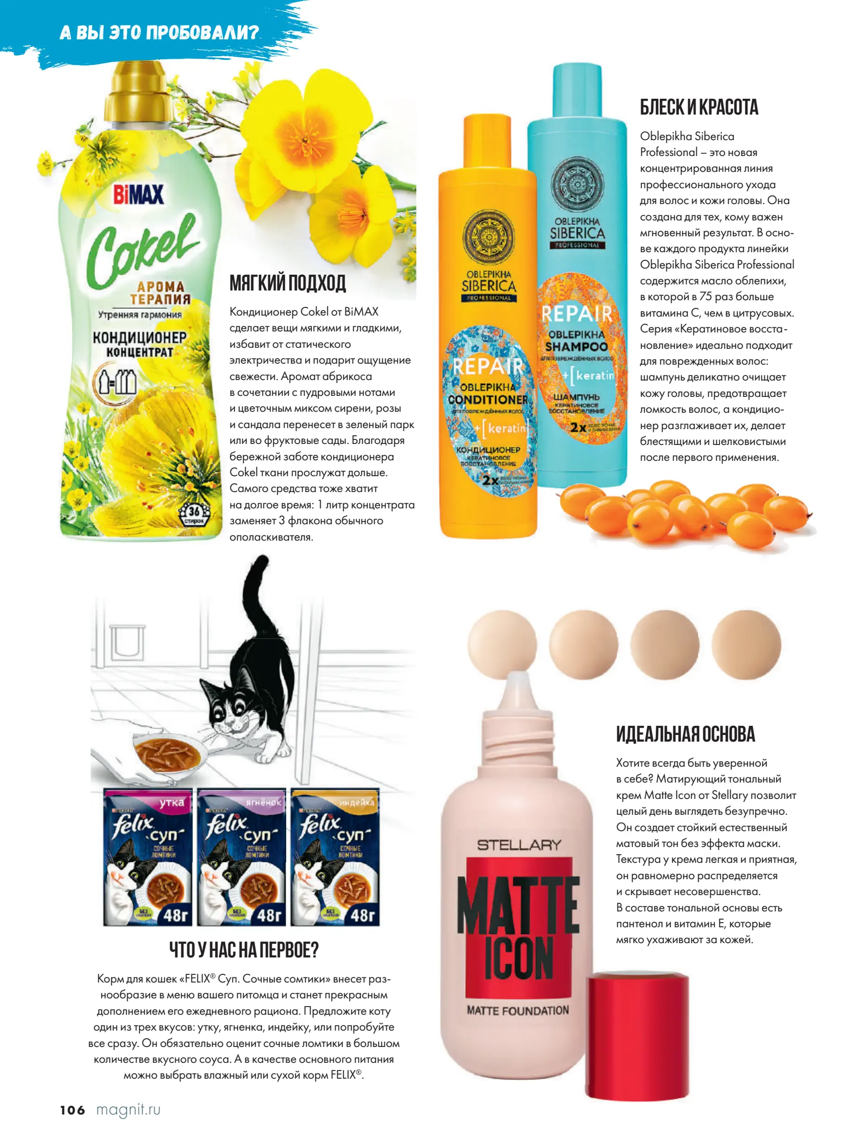 Журнал Магнит страница 107