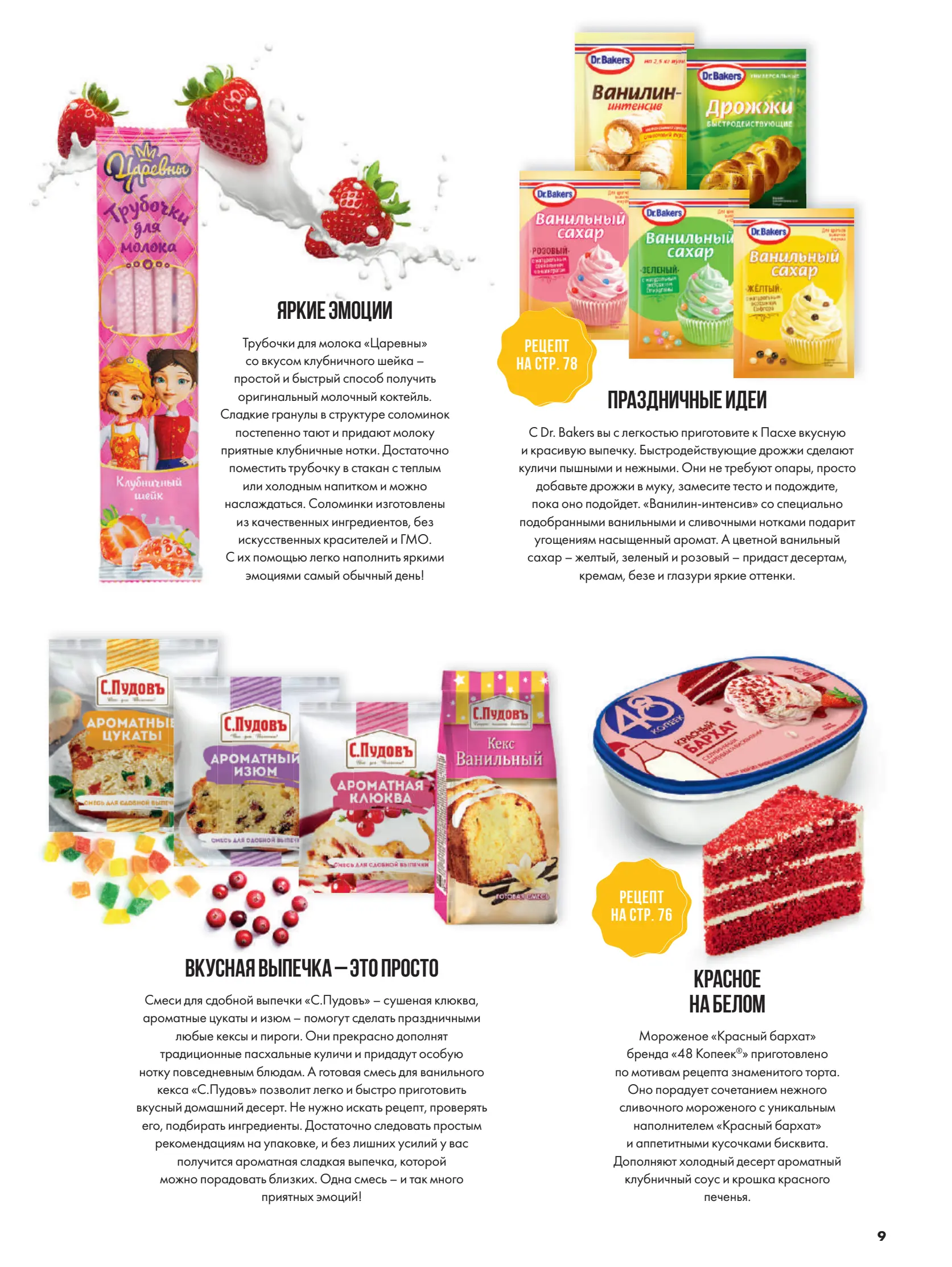 Журнал Магнит страница 10