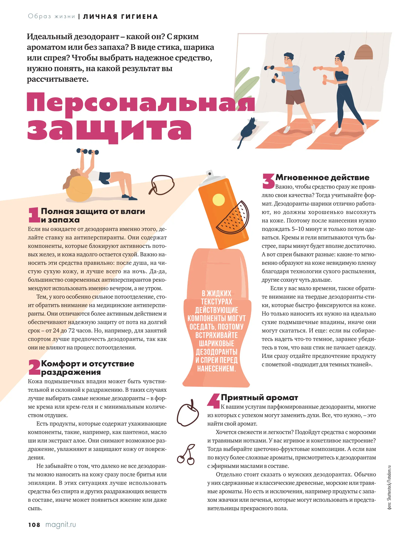 Журнал Магнит страница 109