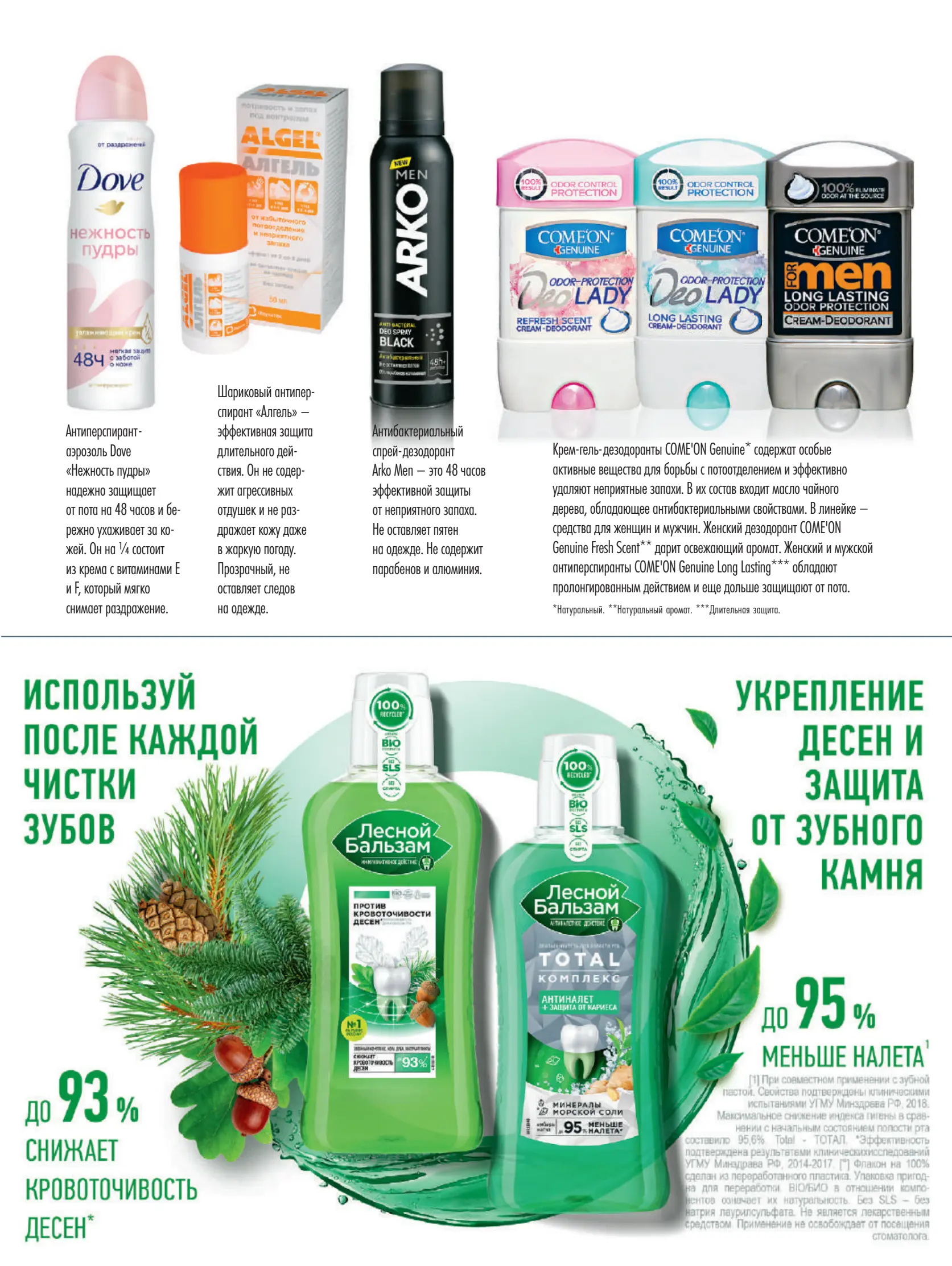 Журнал Магнит страница 110