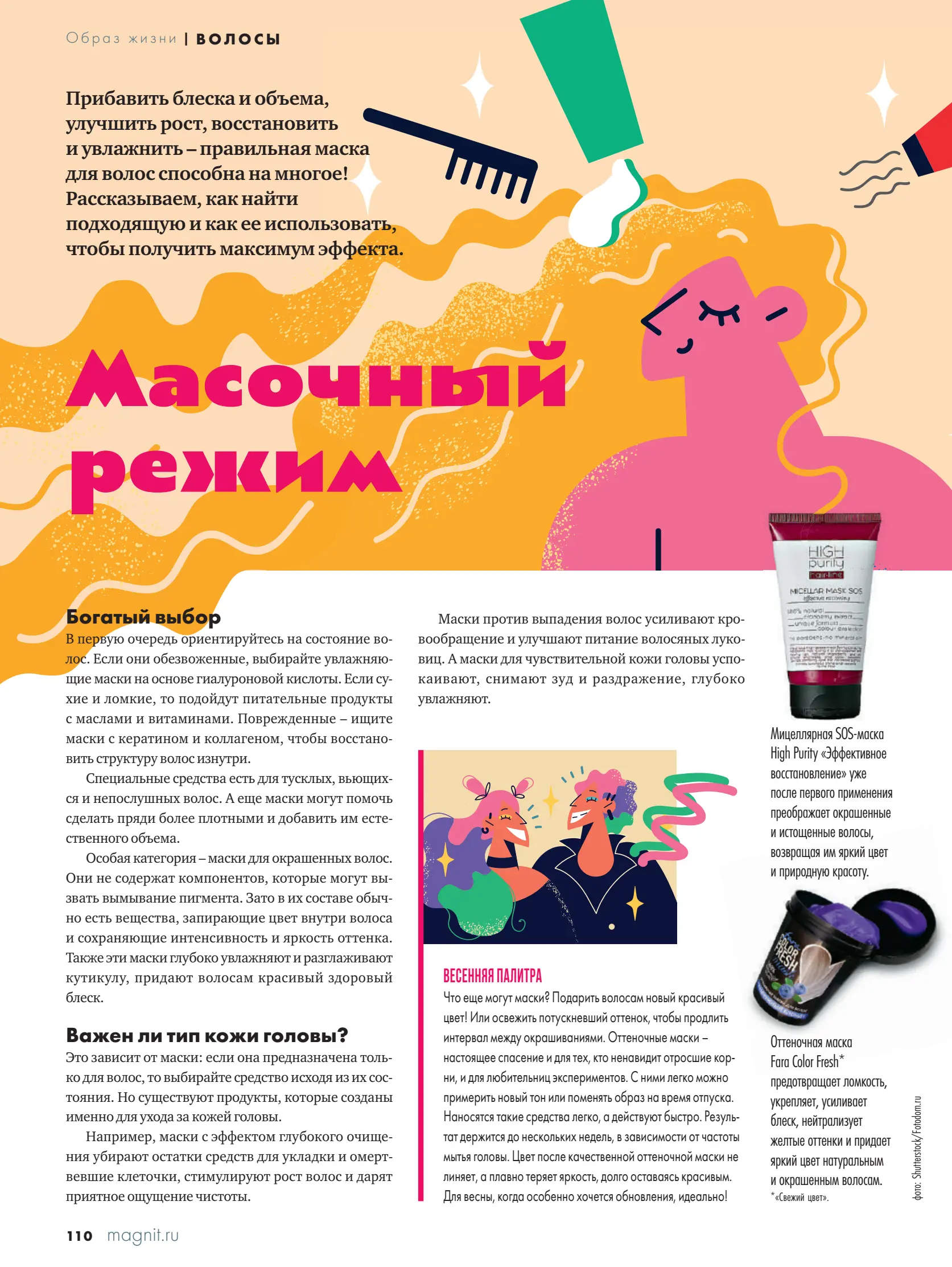 Журнал Магнит страница 111