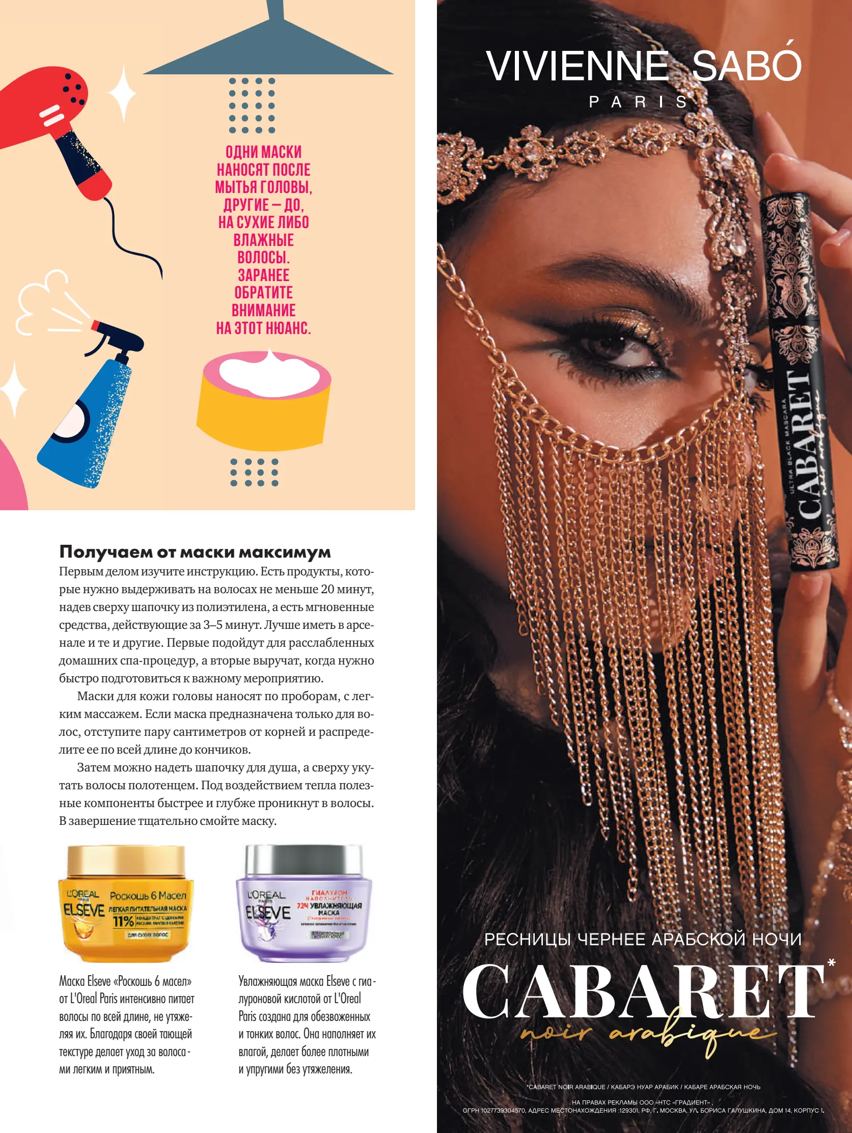 Журнал Магнит страница 112