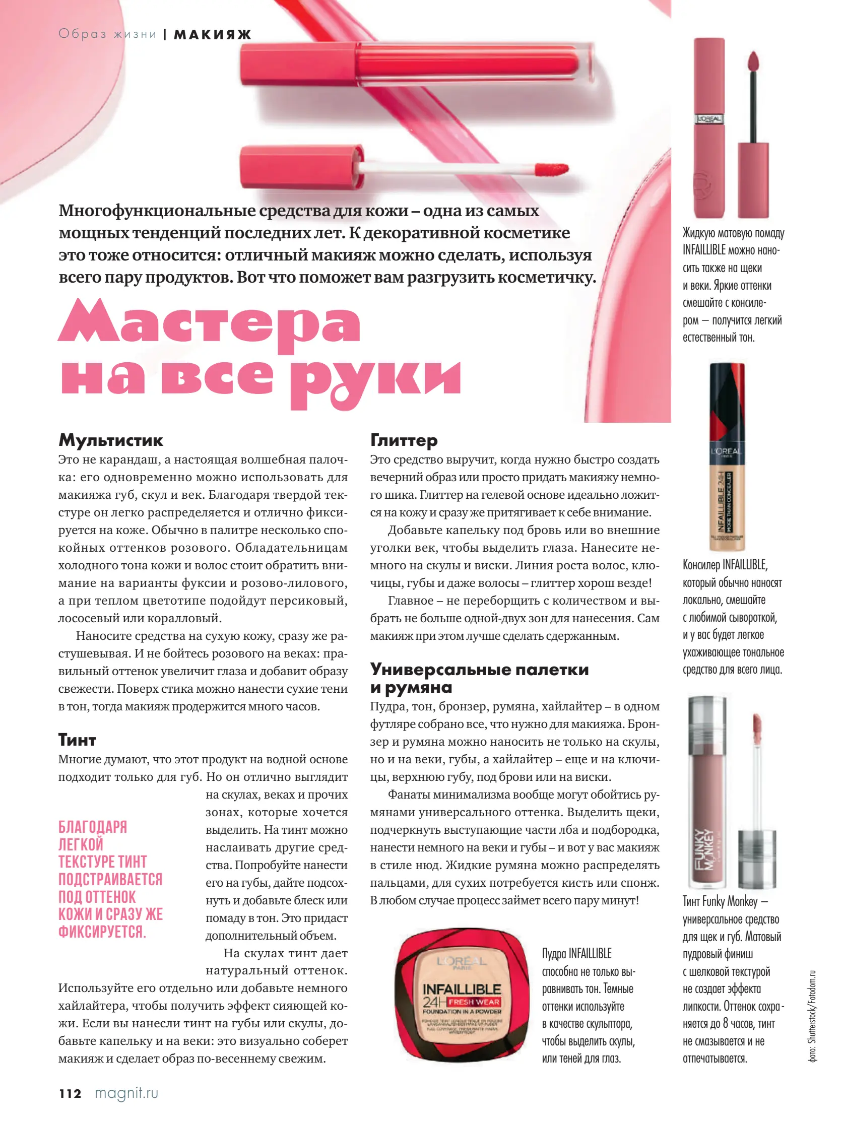 Журнал Магнит страница 113