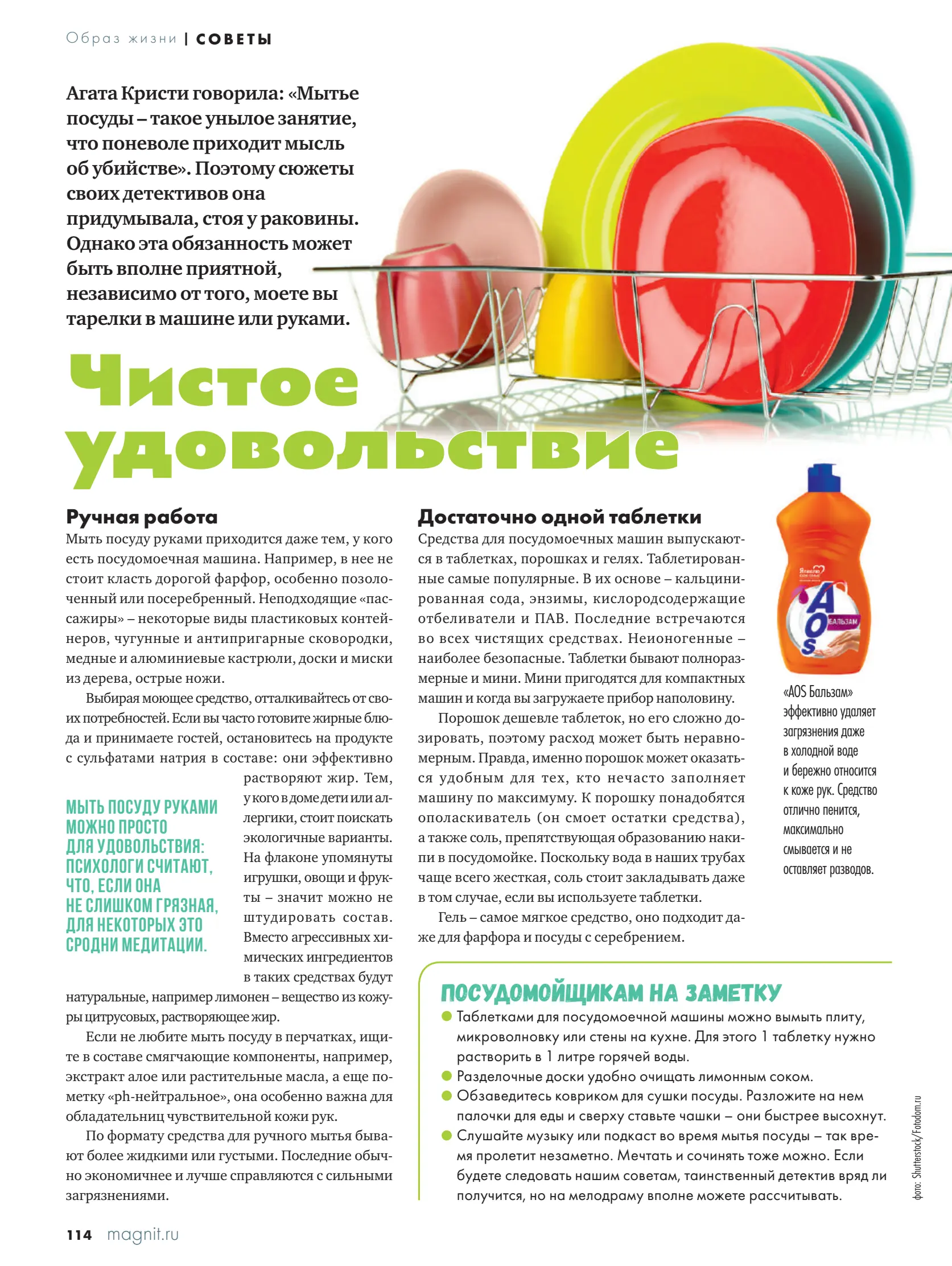 Журнал Магнит страница 115