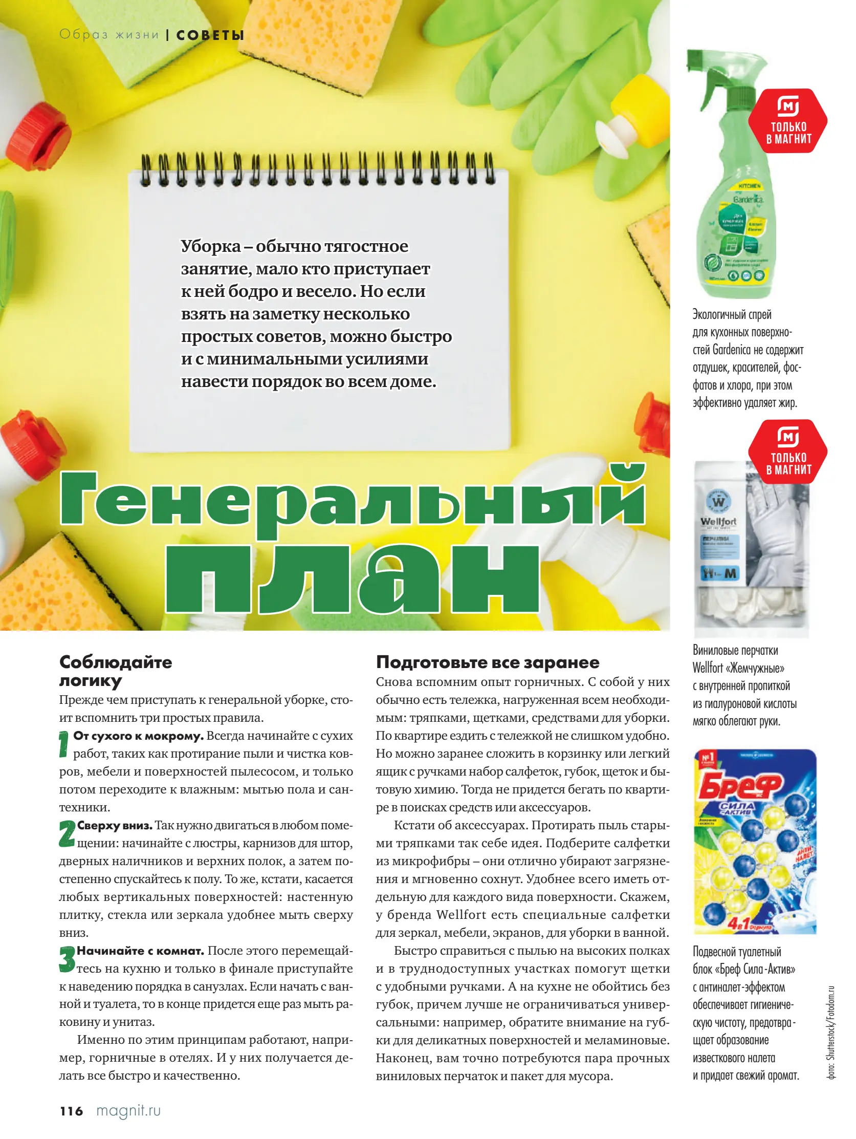 Журнал Магнит страница 117