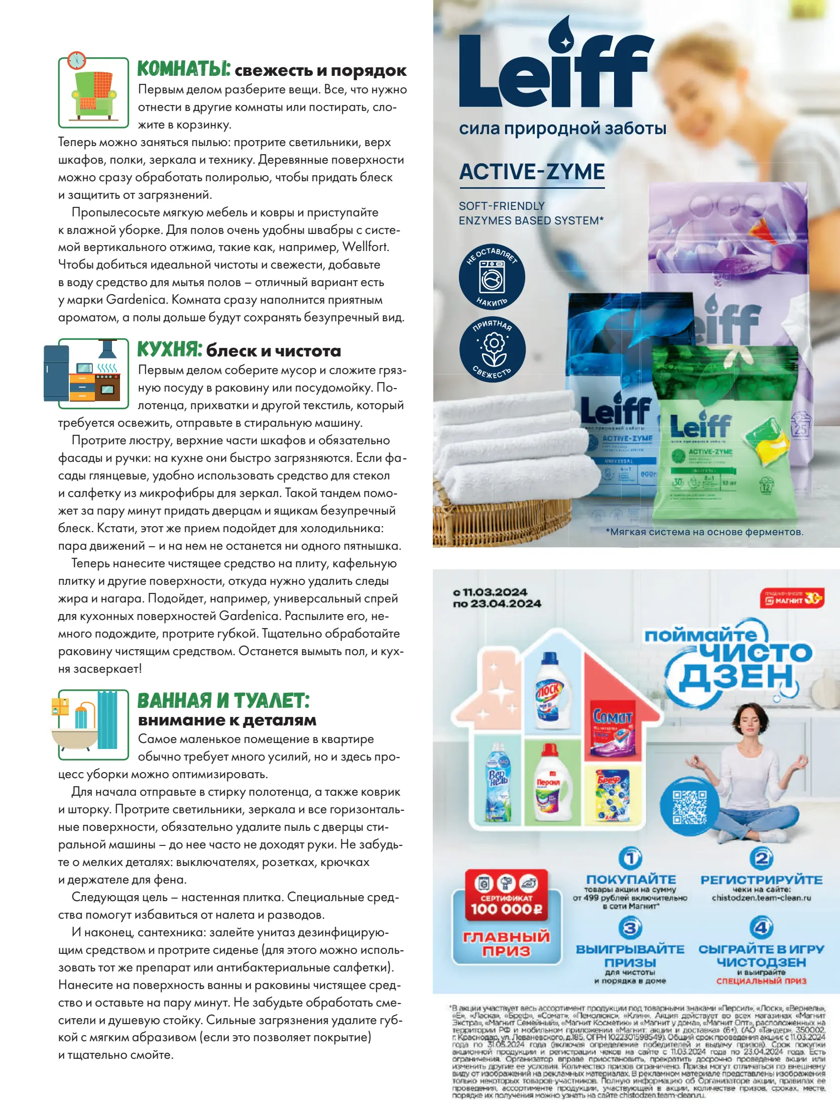 Журнал Магнит страница 118