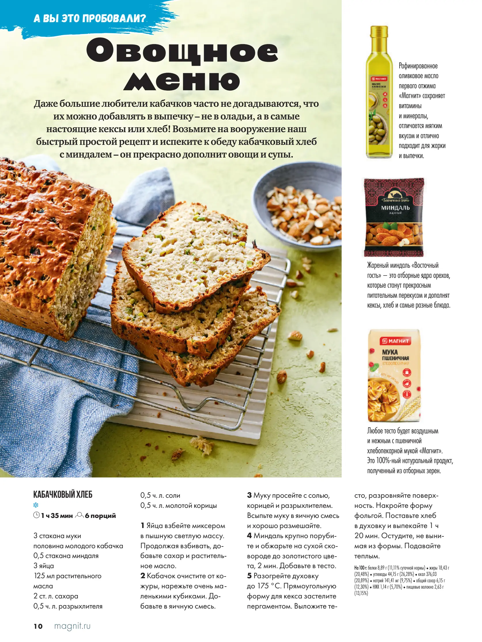 Журнал Магнит страница 11