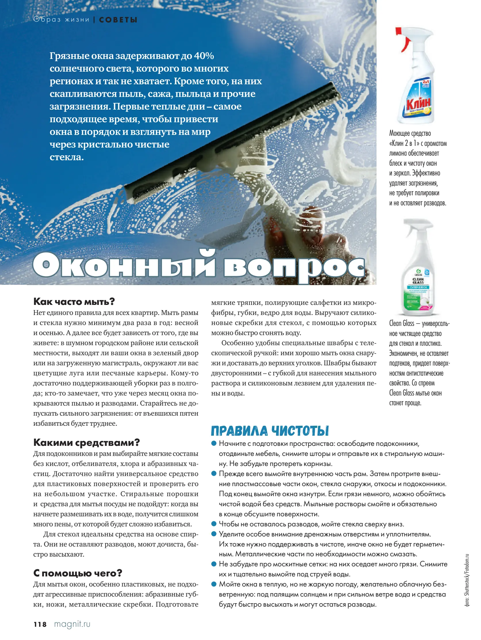 Журнал Магнит страница 119