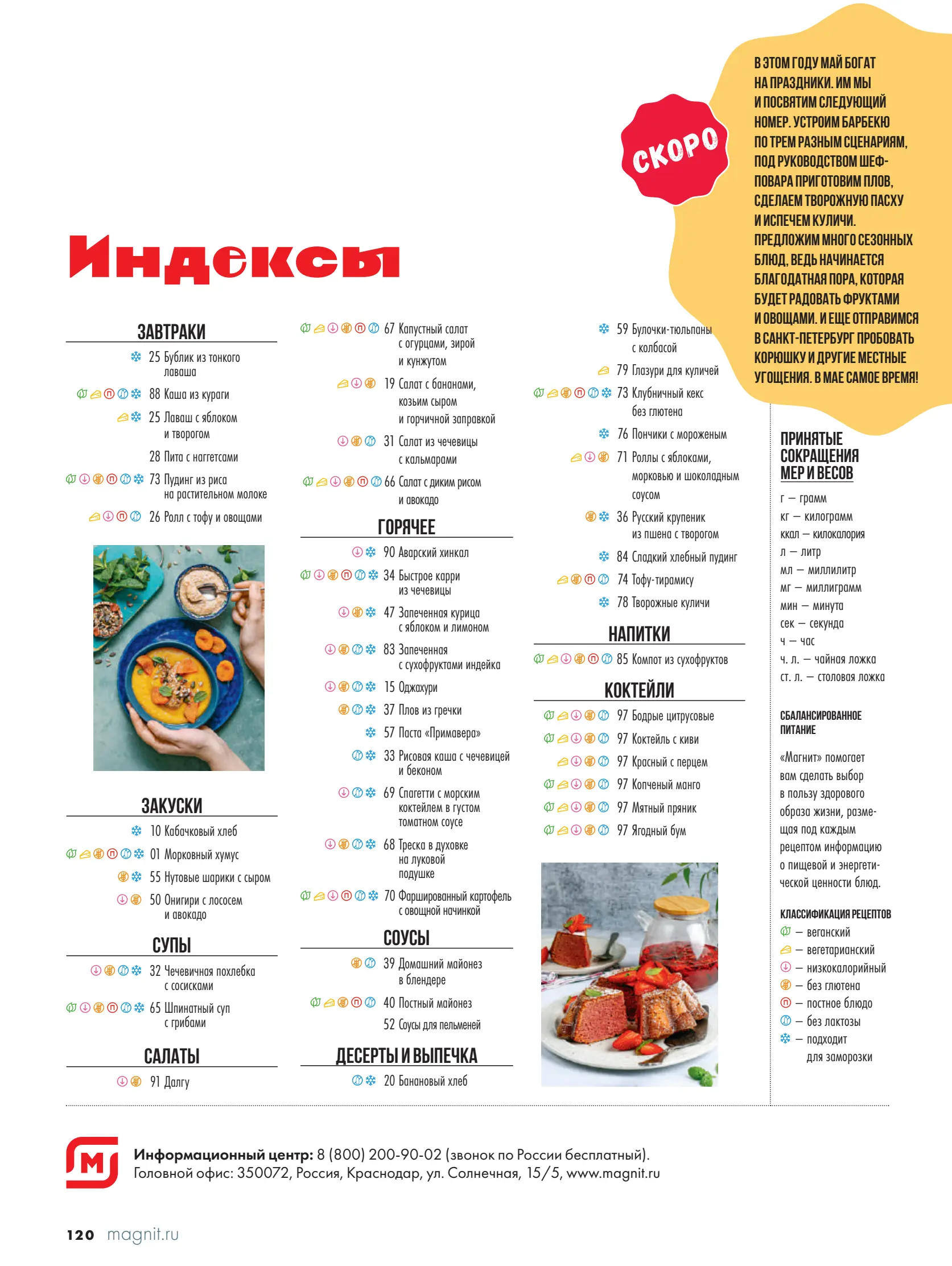 Журнал Магнит страница 121