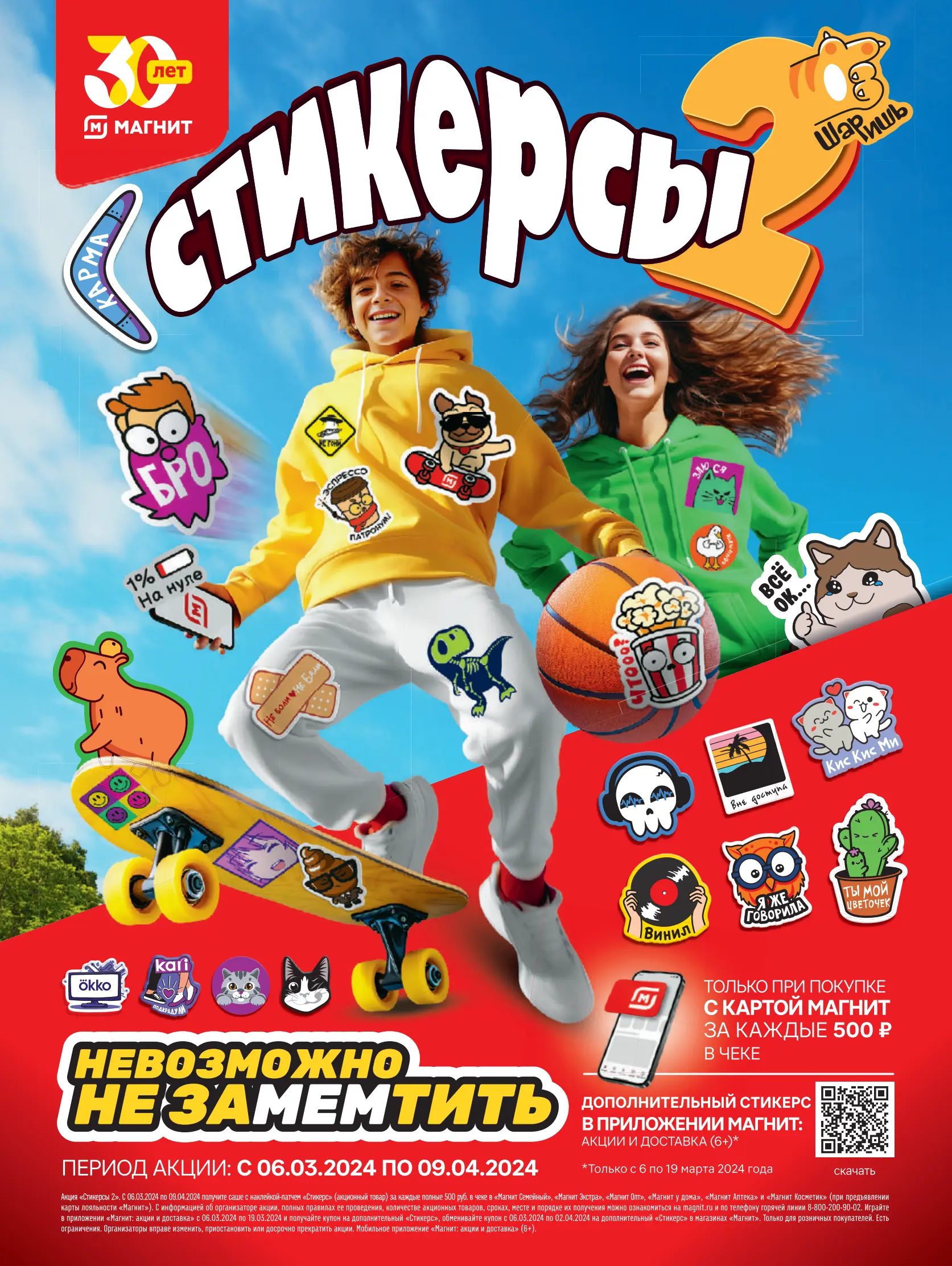 Журнал Магнит страница 122