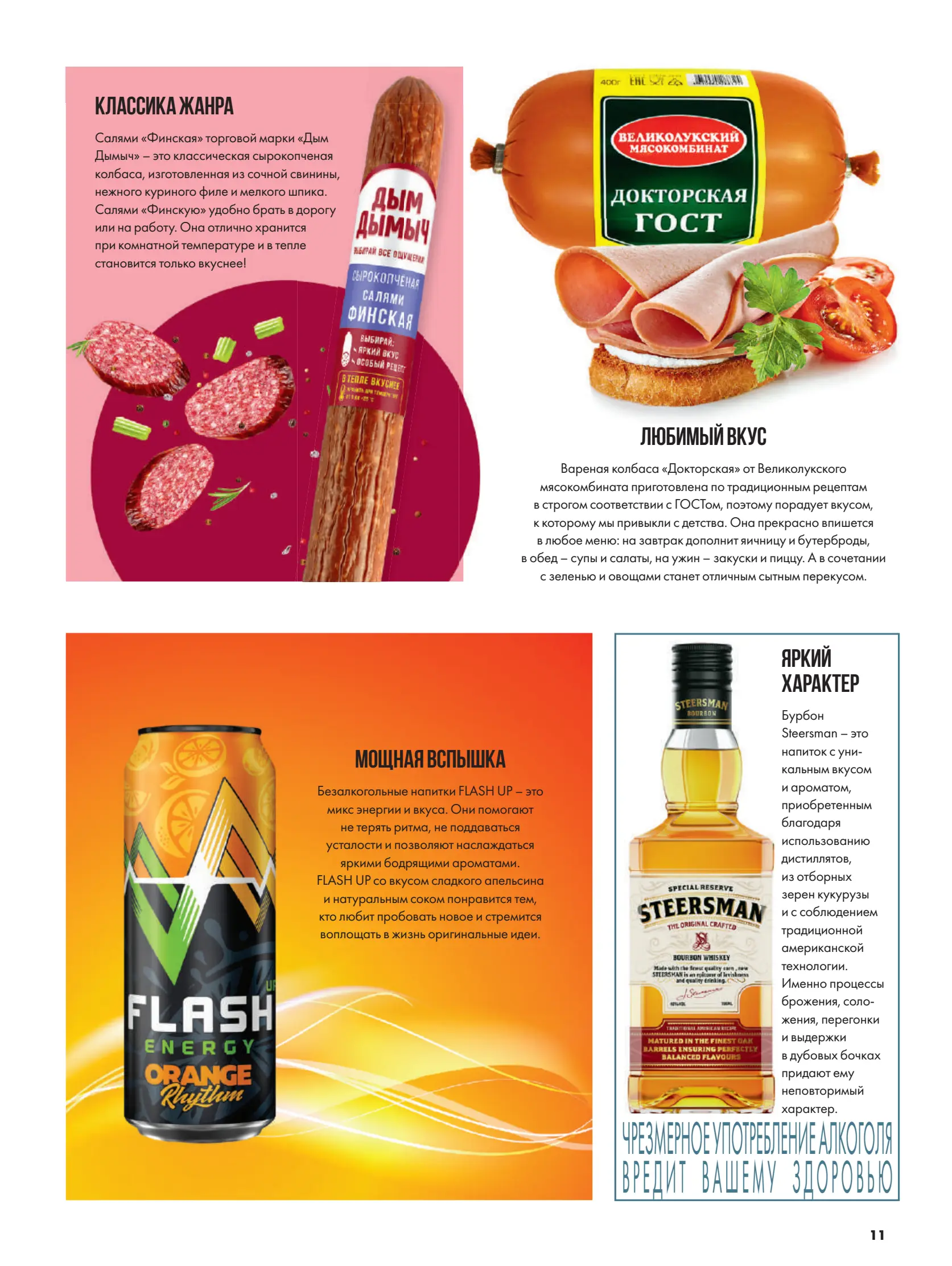 Журнал Магнит страница 12