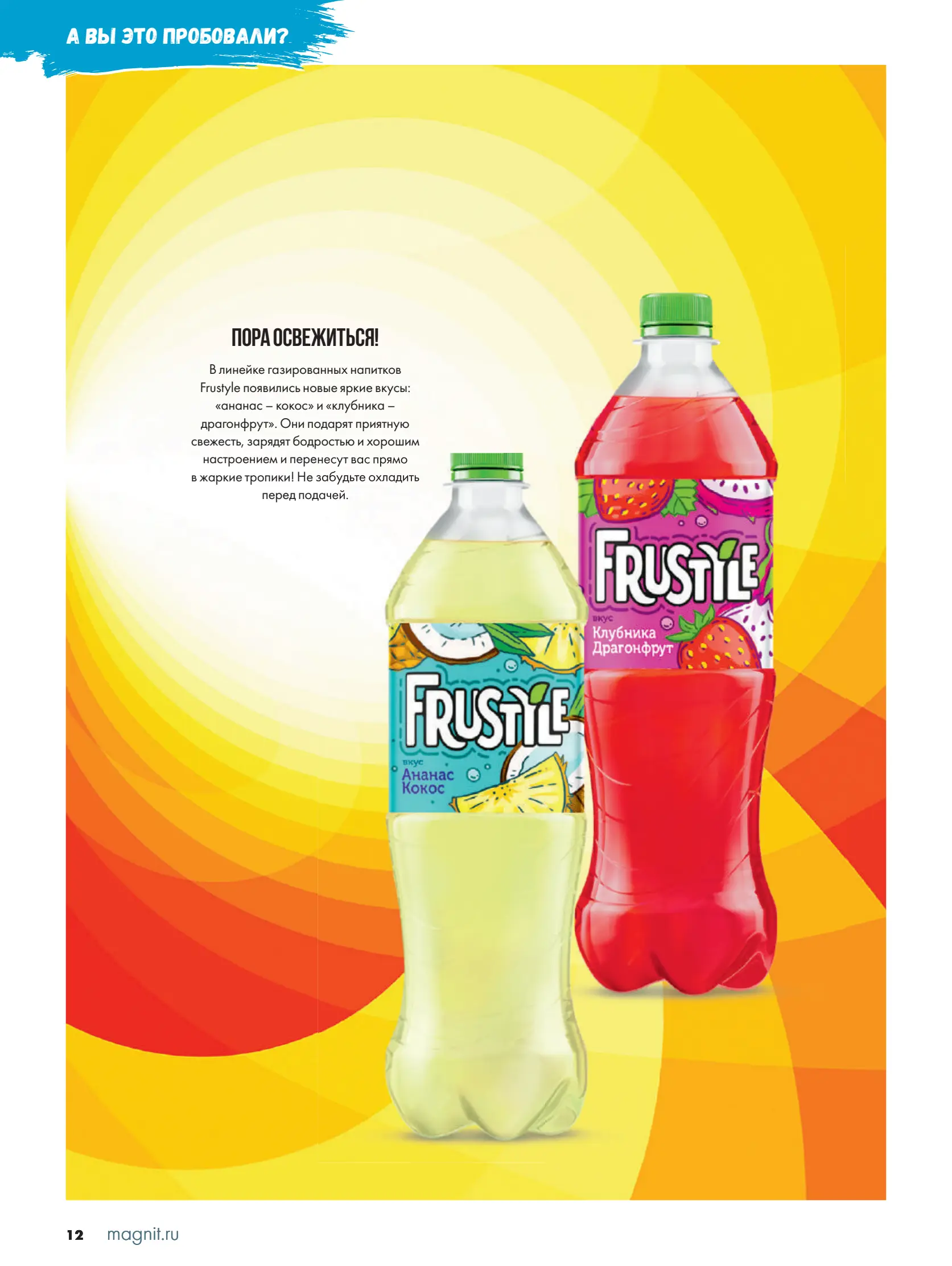Журнал Магнит страница 13