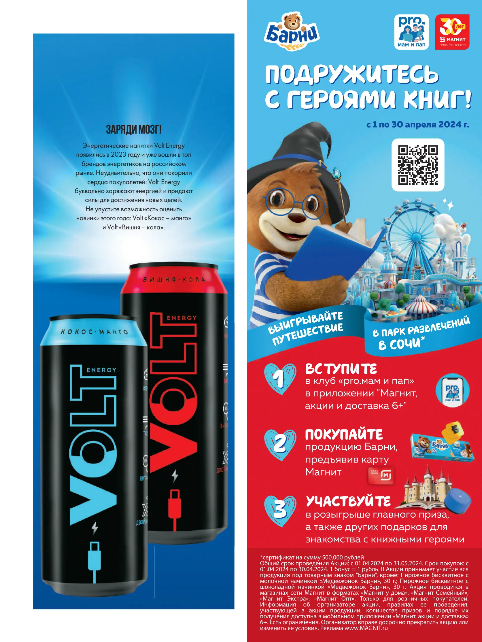 Журнал Магнит страница 14