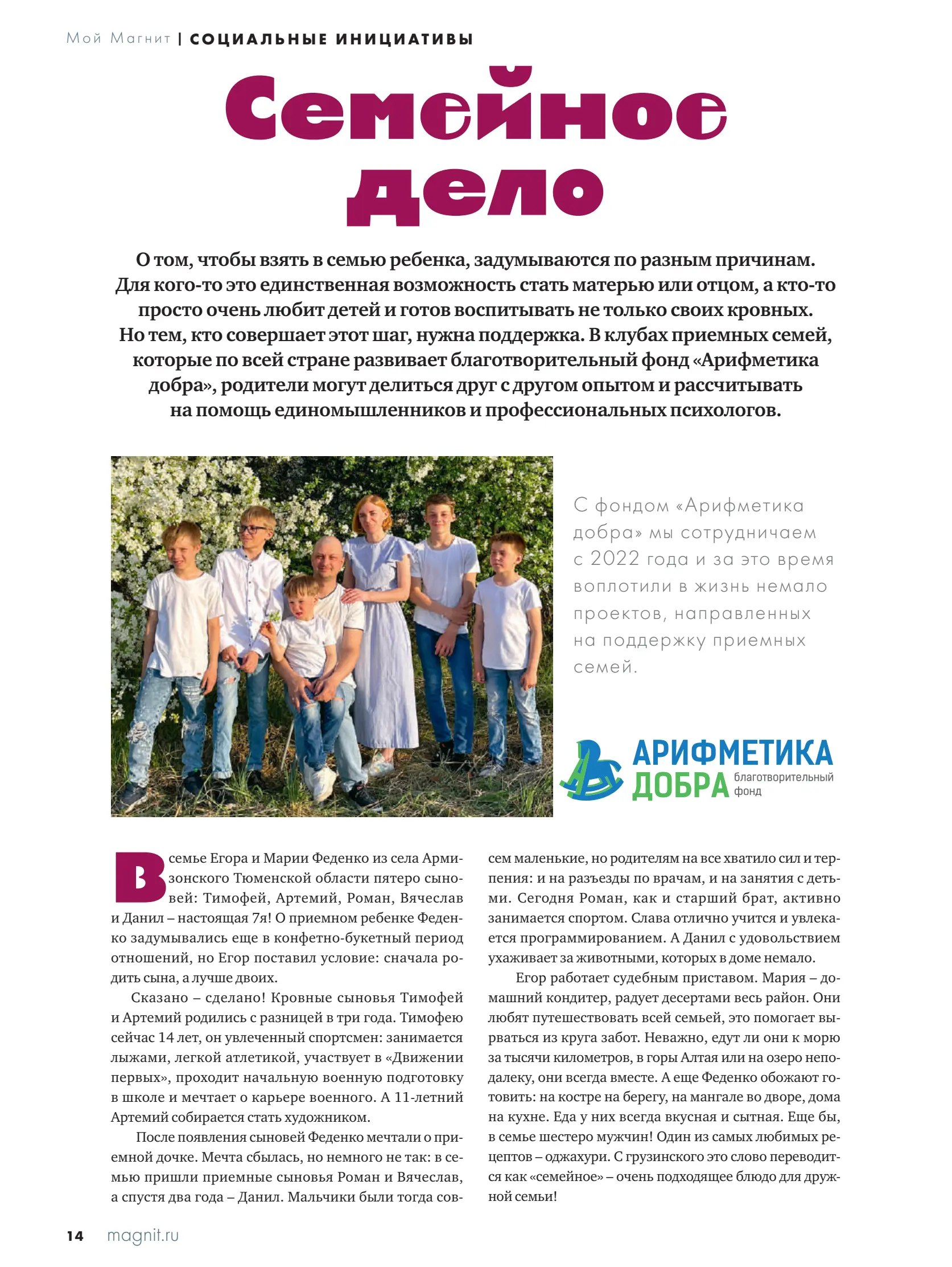 Журнал Магнит страница 15