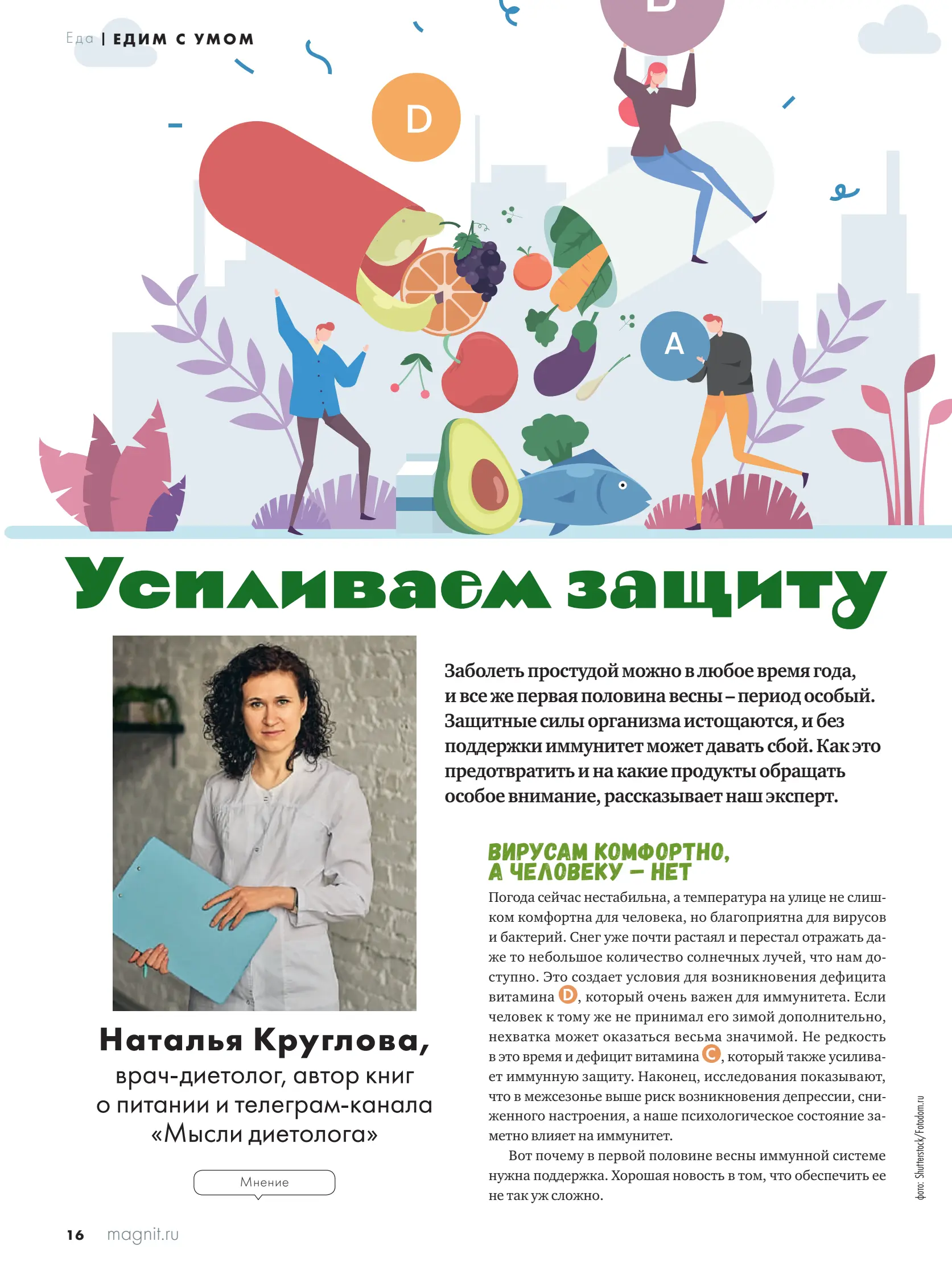 Журнал Магнит страница 17