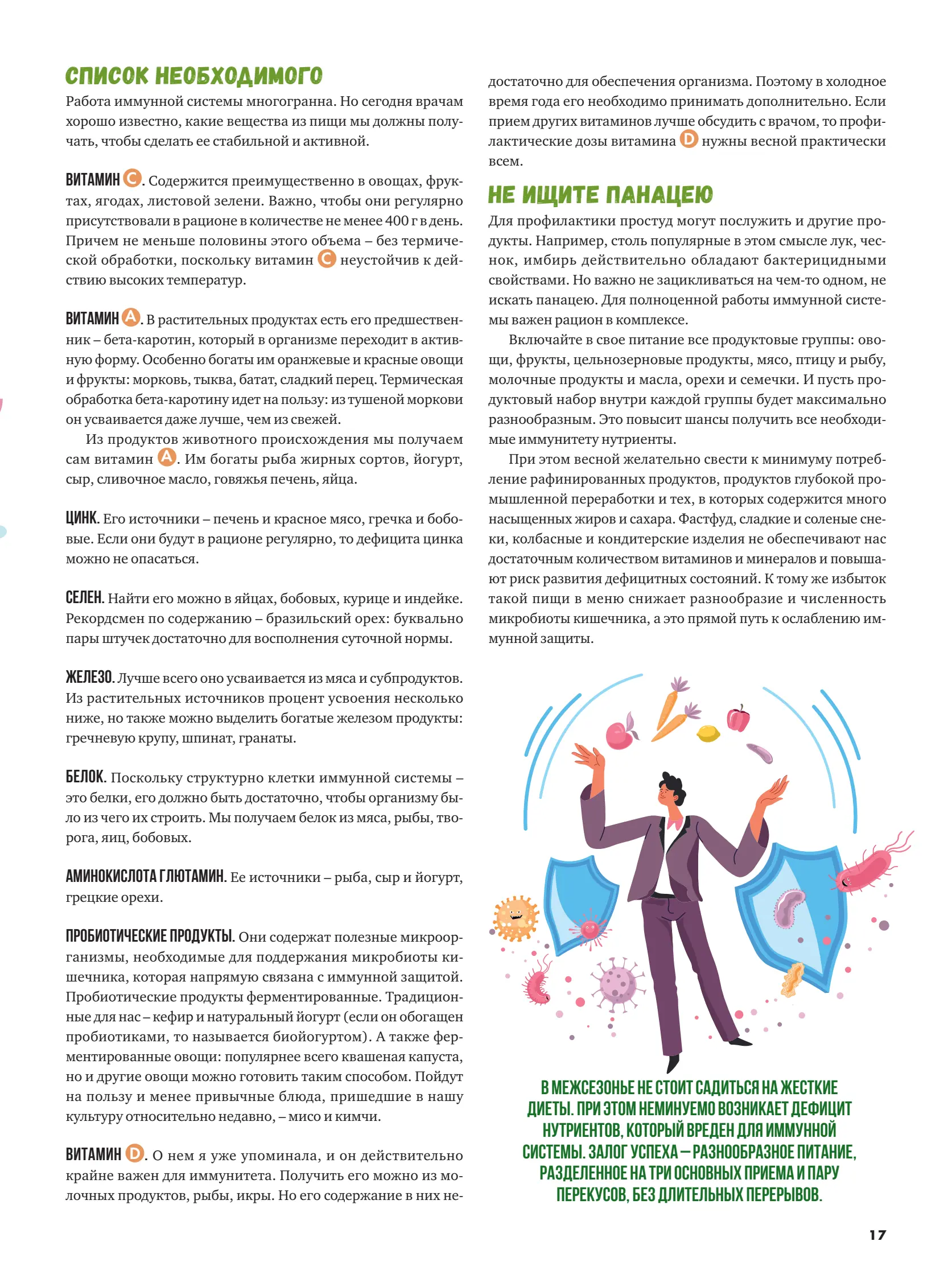 Журнал Магнит страница 18