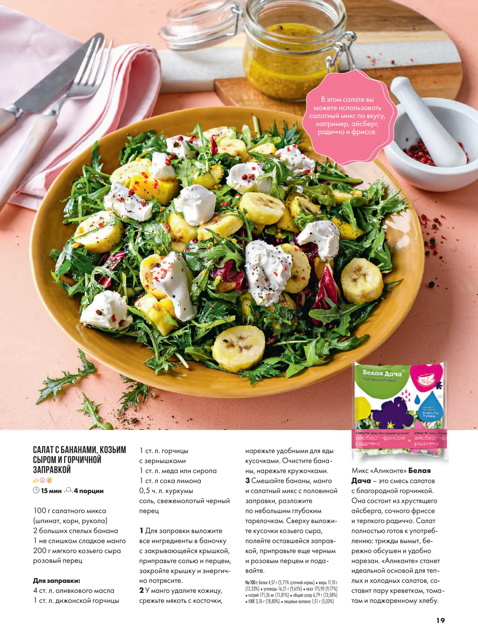 Журнал Магнит страница 20