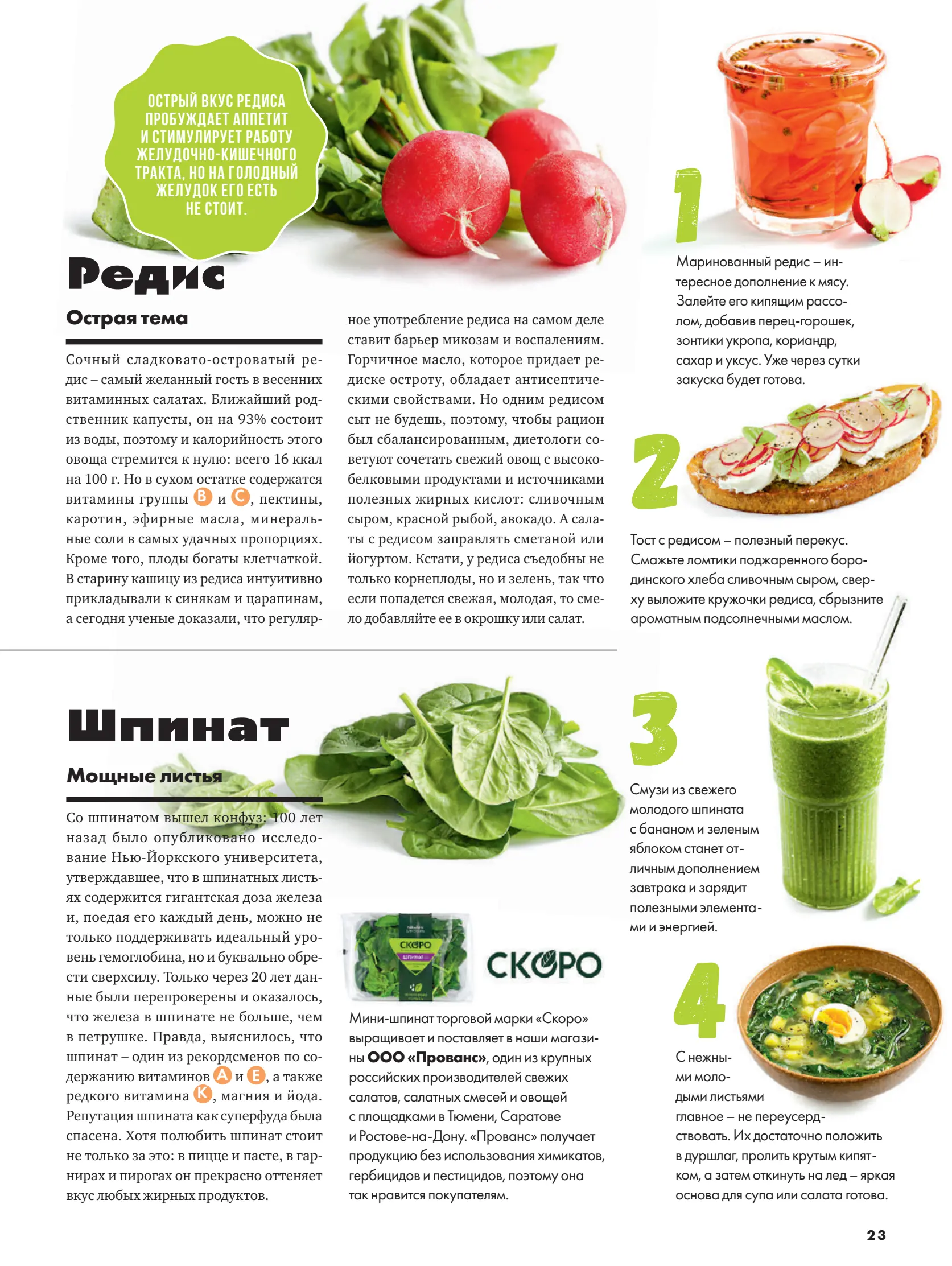 Журнал Магнит страница 24