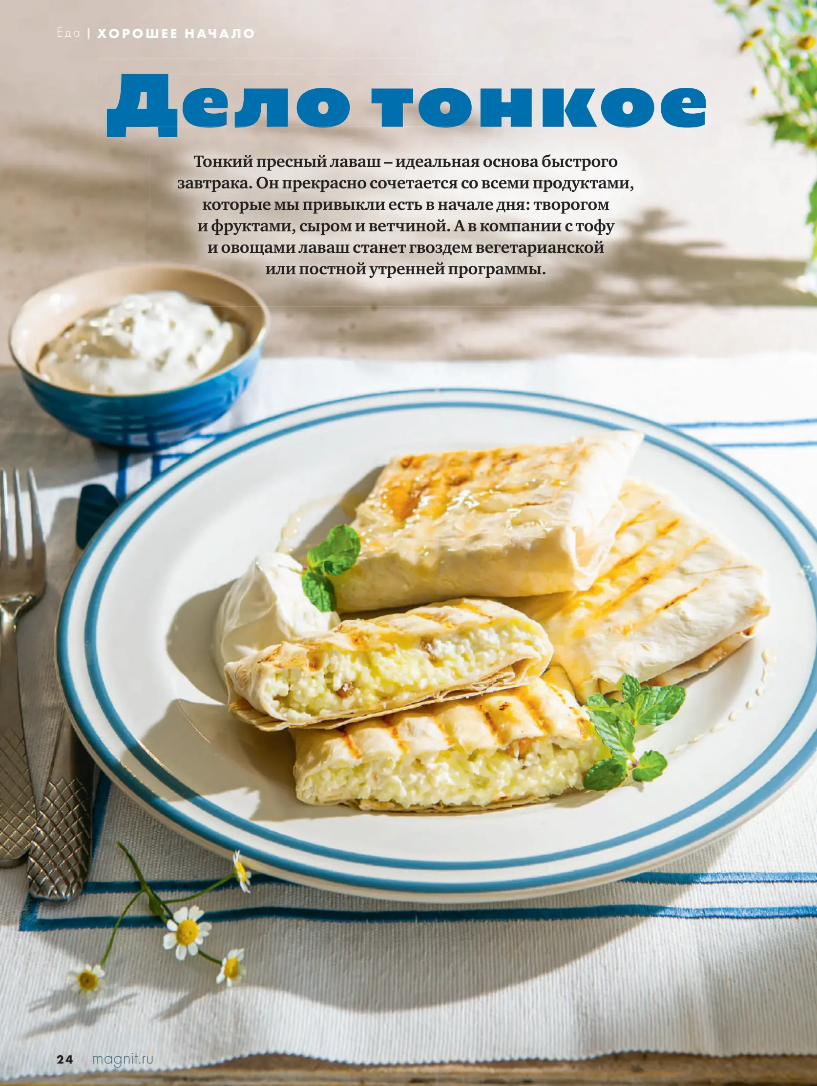 Журнал Магнит страница 25