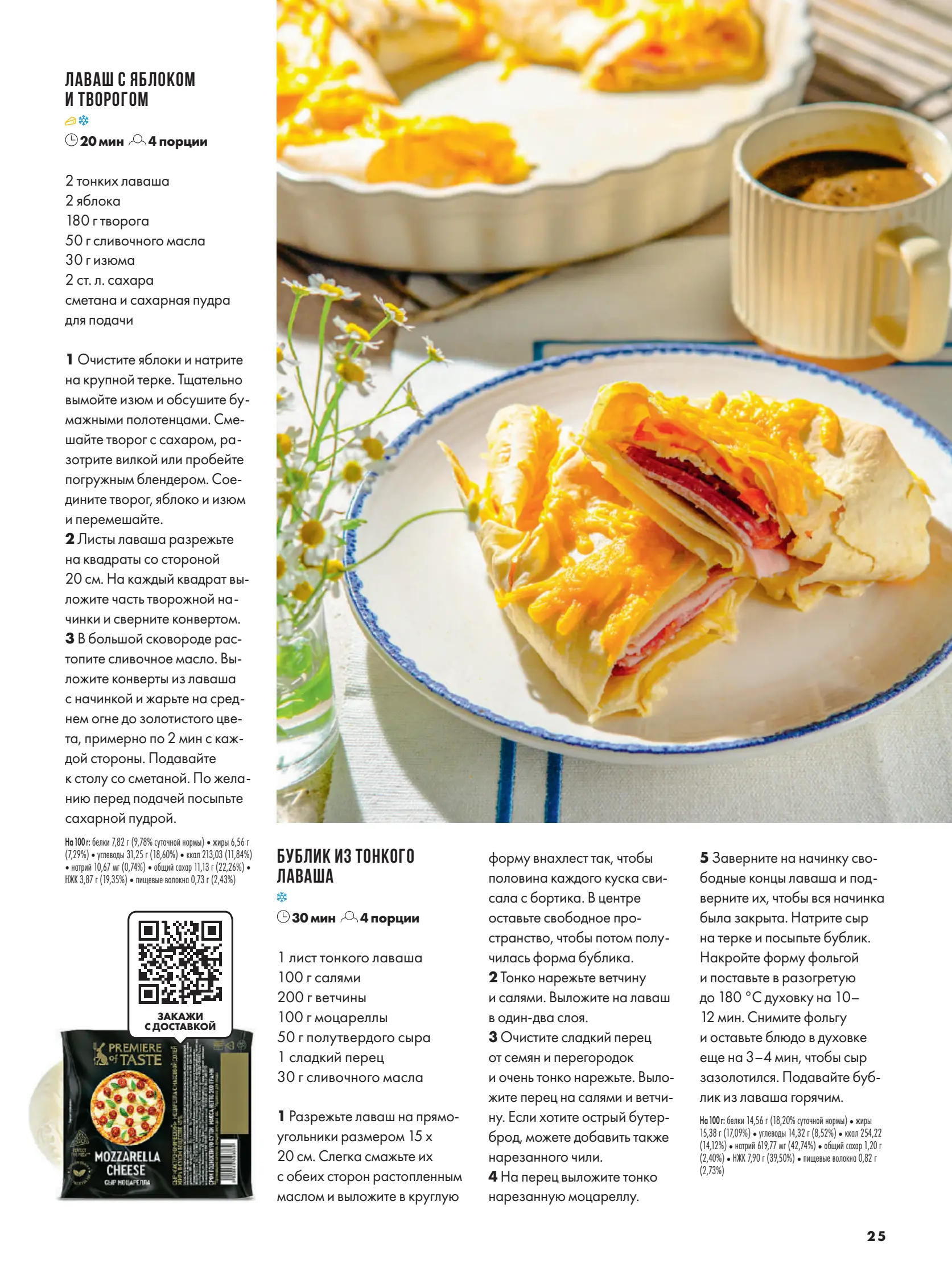 Журнал Магнит страница 26