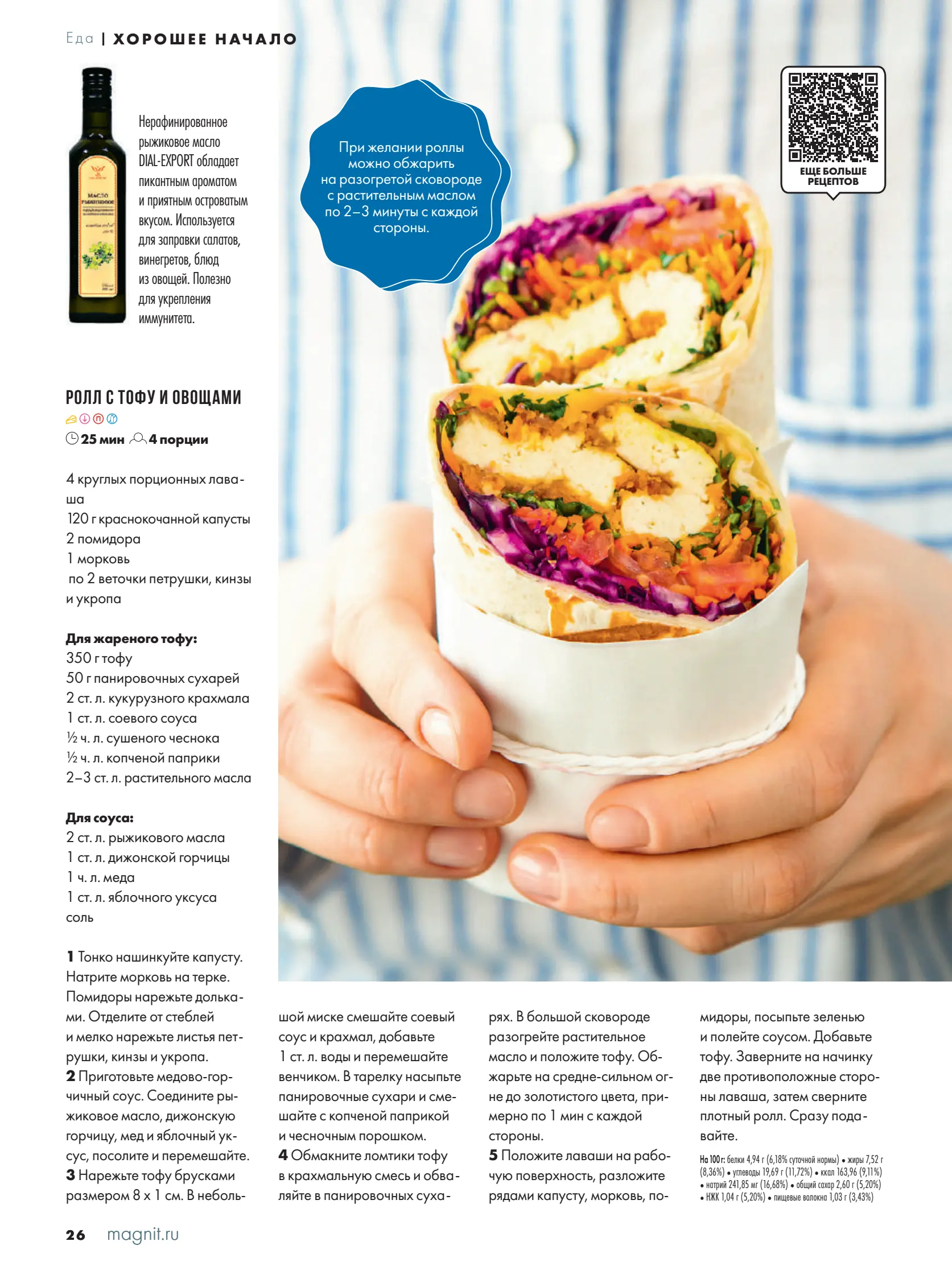 Журнал Магнит страница 27