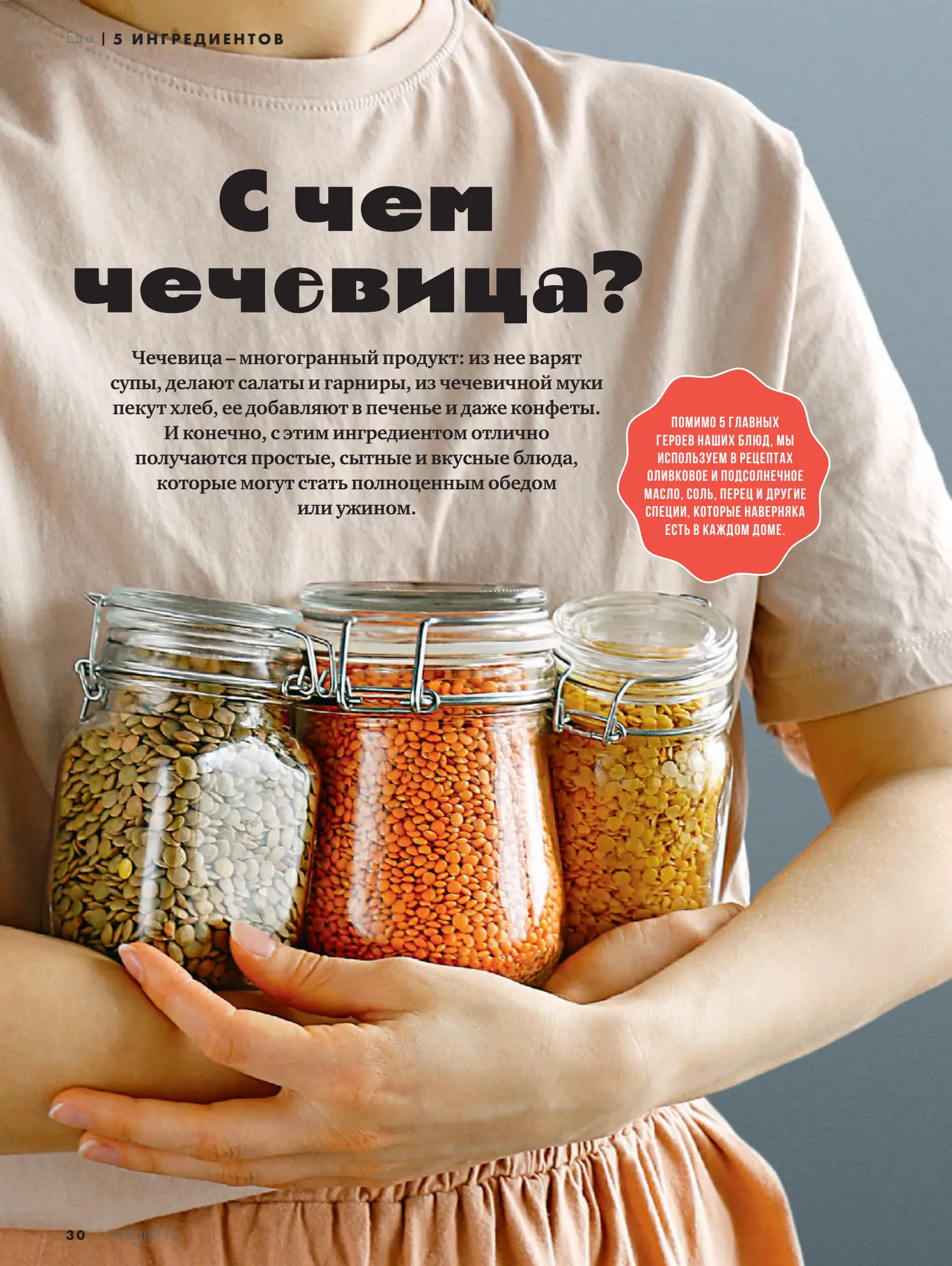 Журнал Магнит страница 31