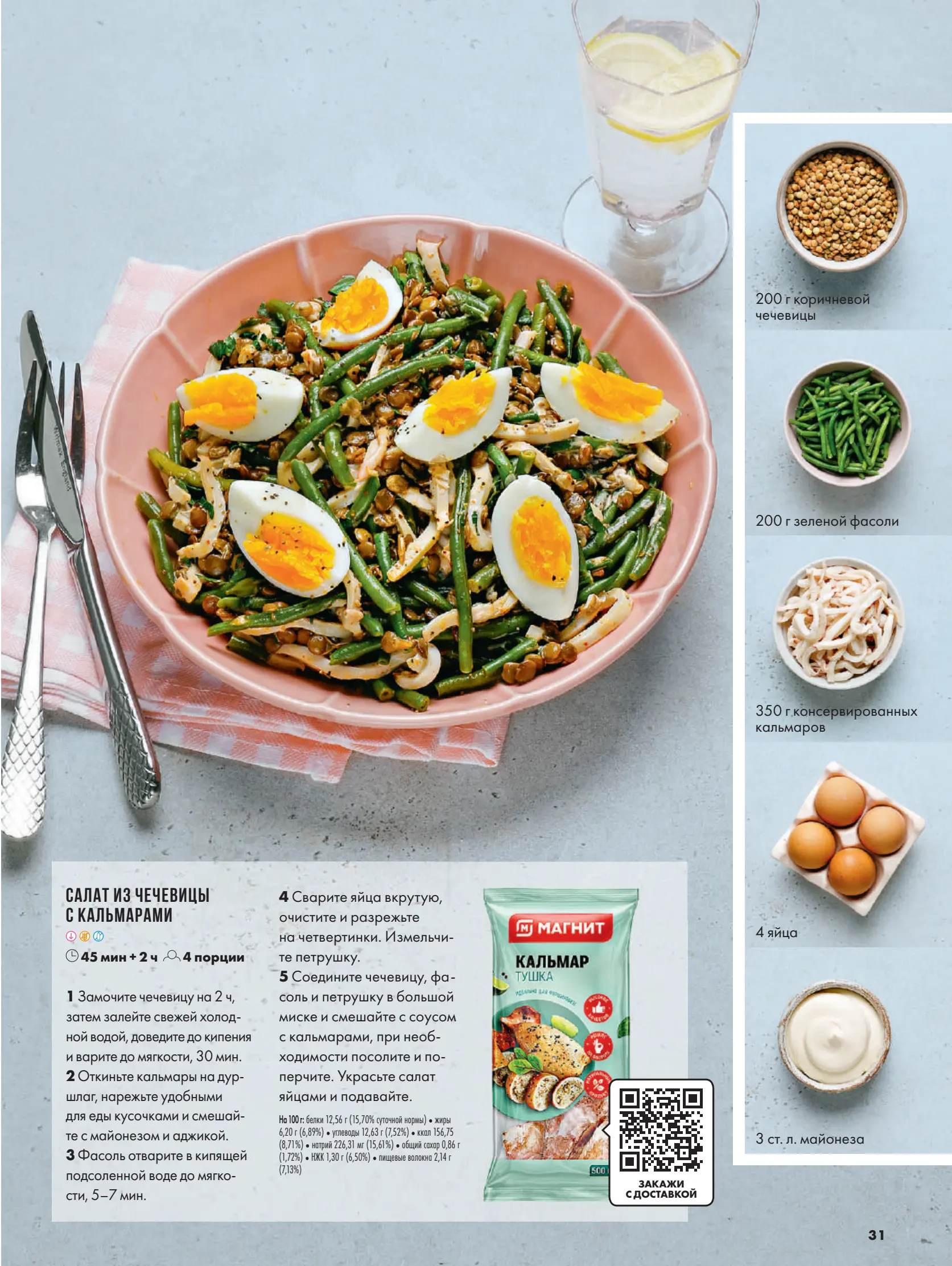 Журнал Магнит страница 32