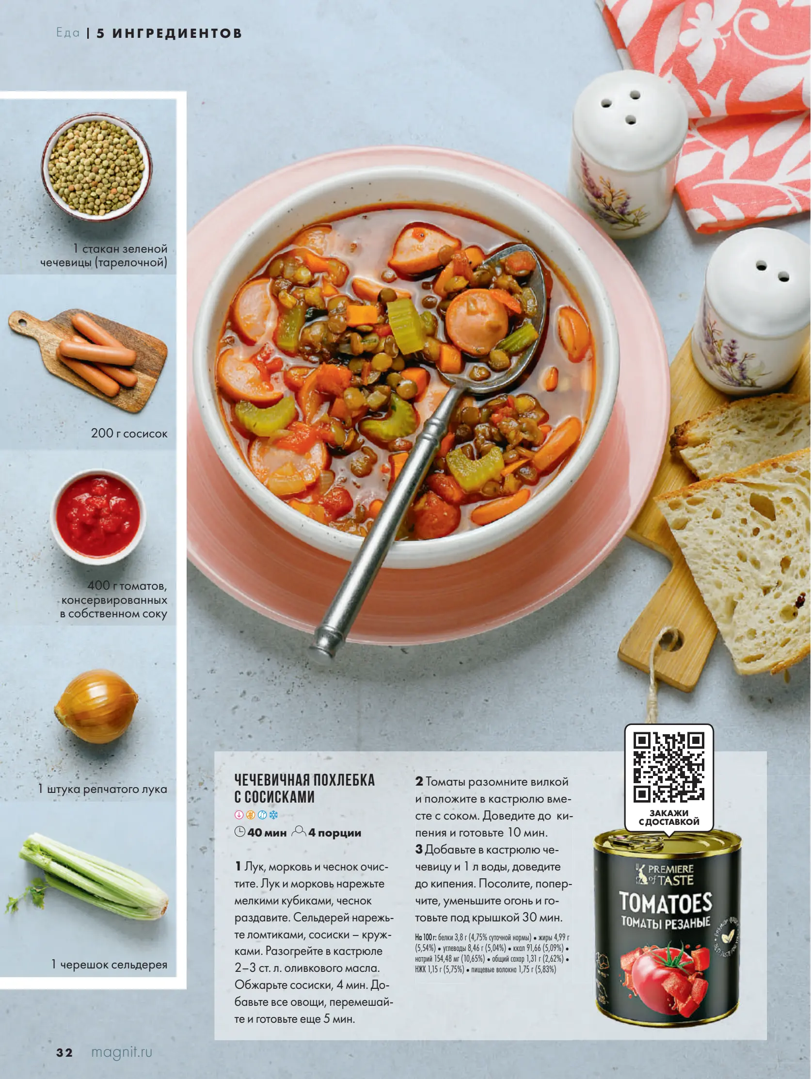 Журнал Магнит страница 33