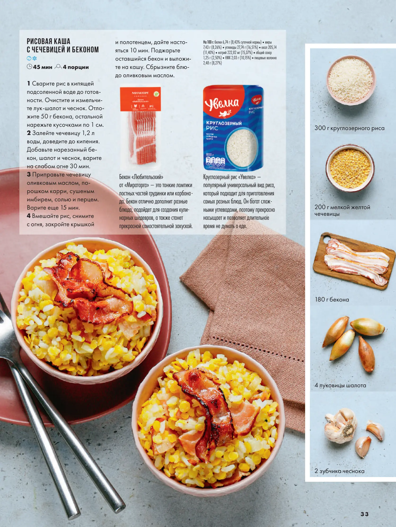 Журнал Магнит страница 34