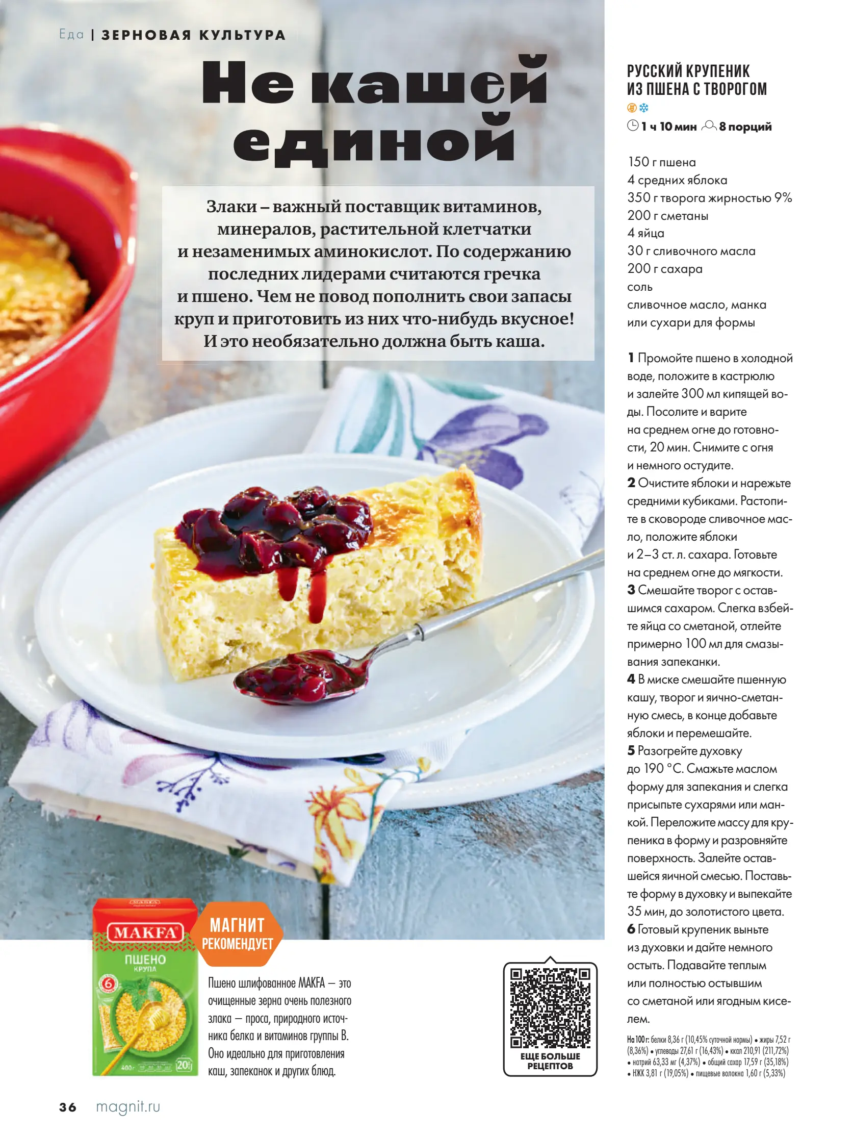 Журнал Магнит страница 37