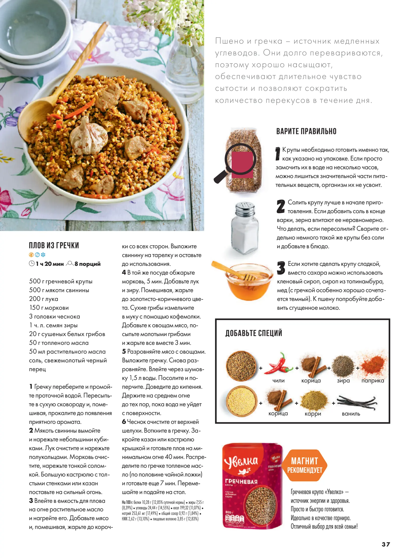 Журнал Магнит страница 38