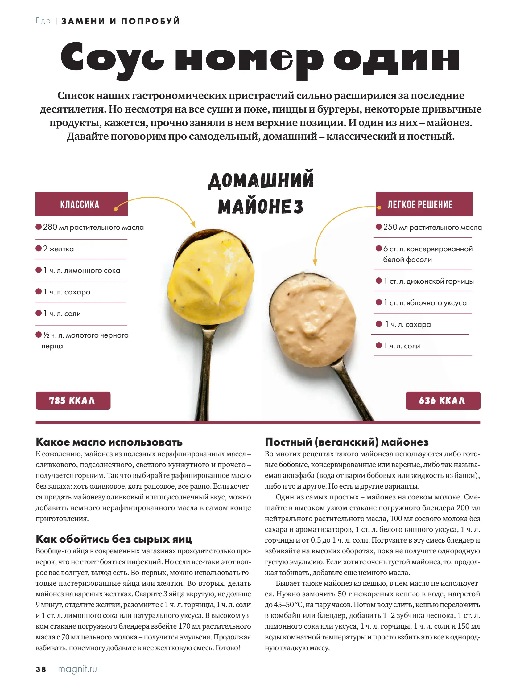 Журнал Магнит страница 39