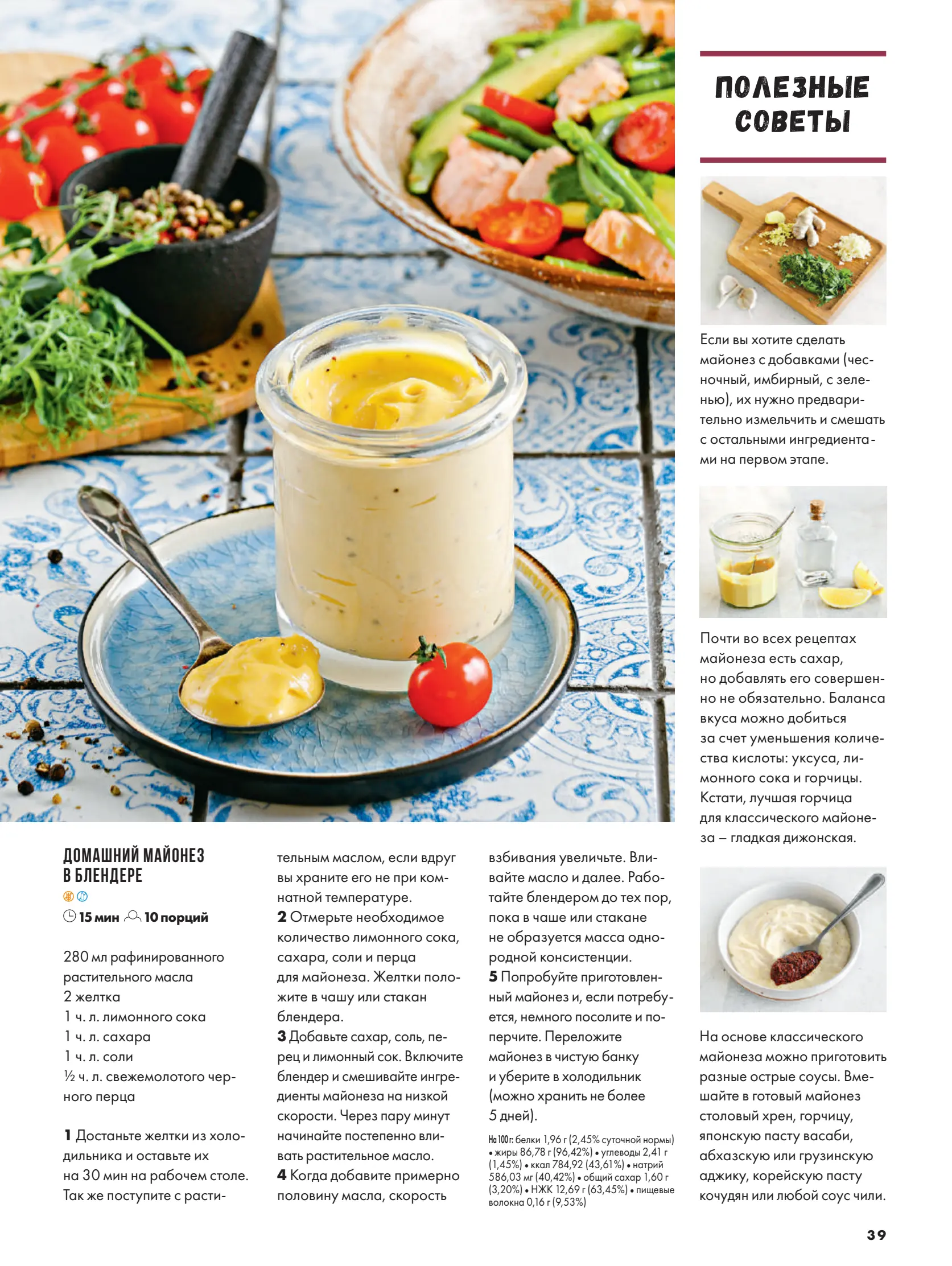 Журнал Магнит страница 40