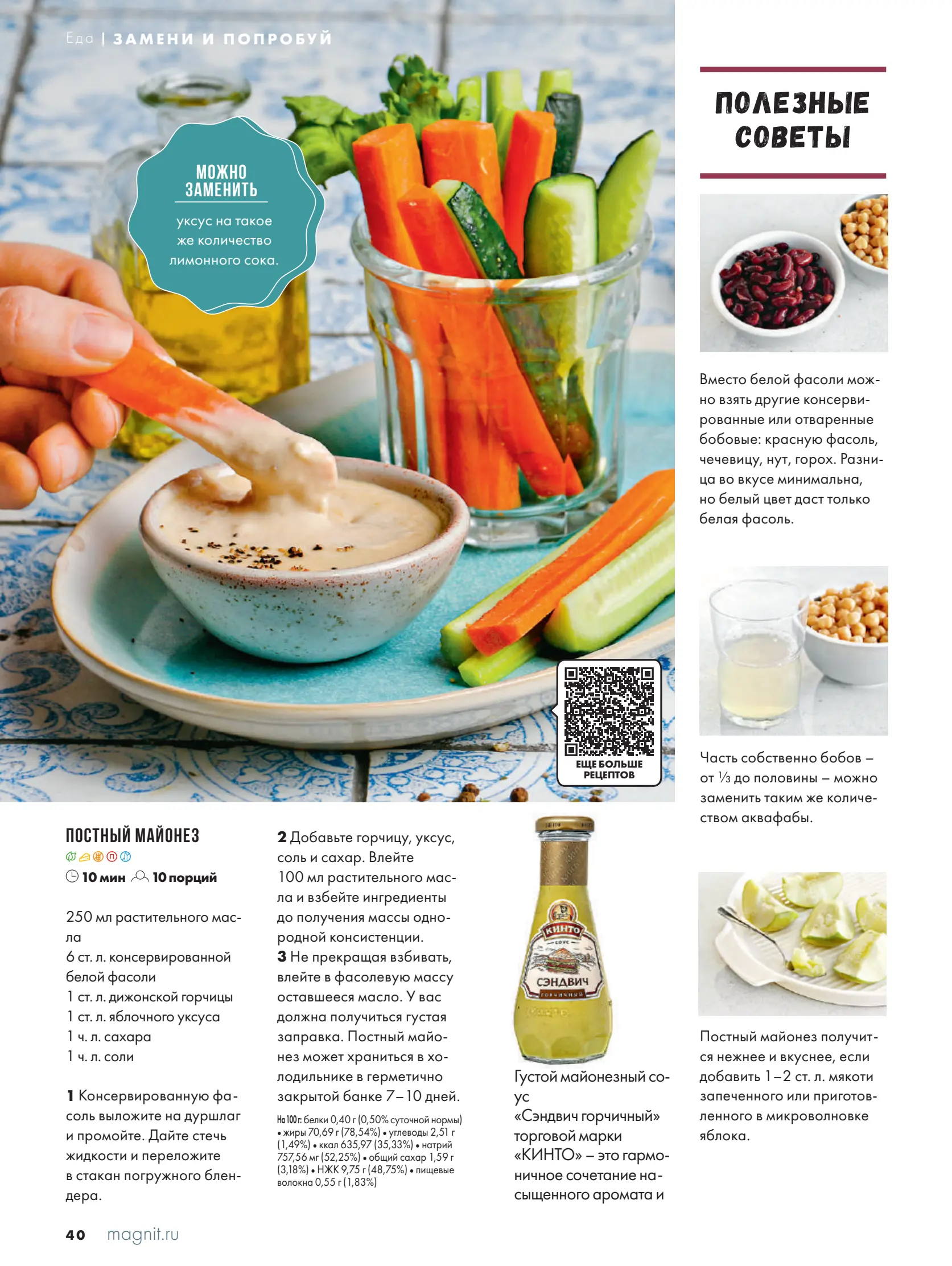 Журнал Магнит страница 41
