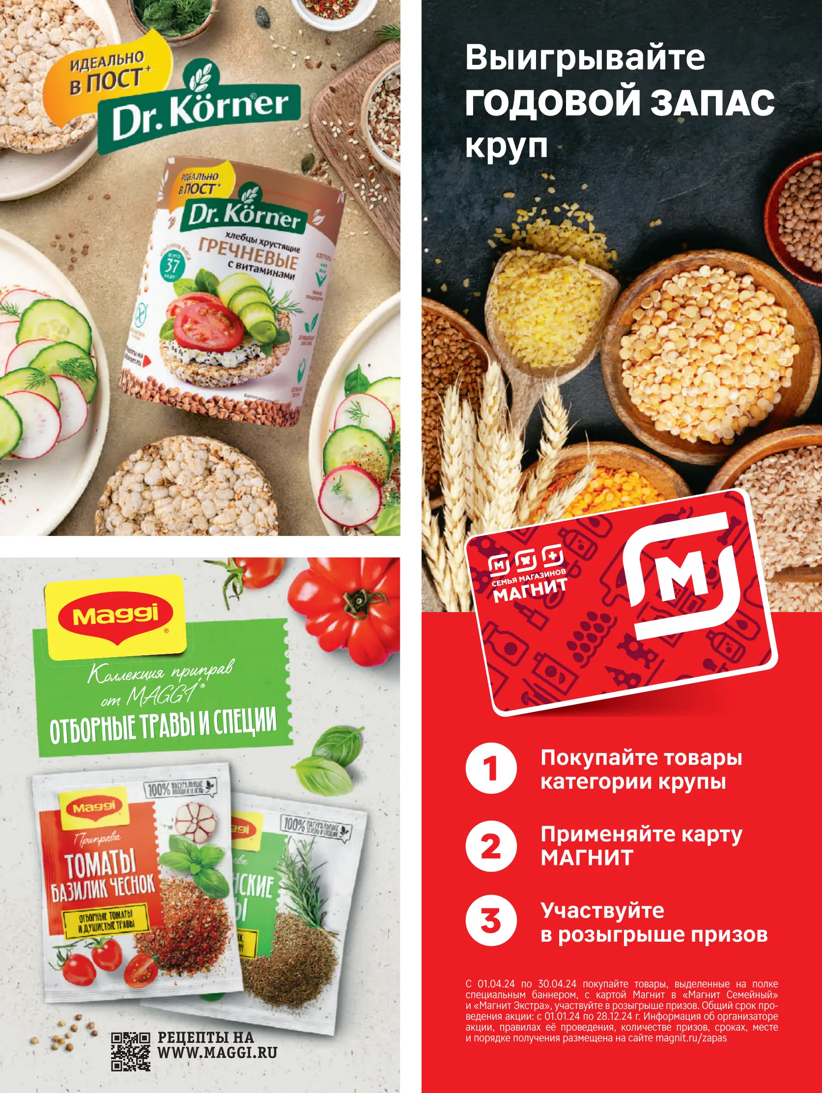 Журнал Магнит страница 42