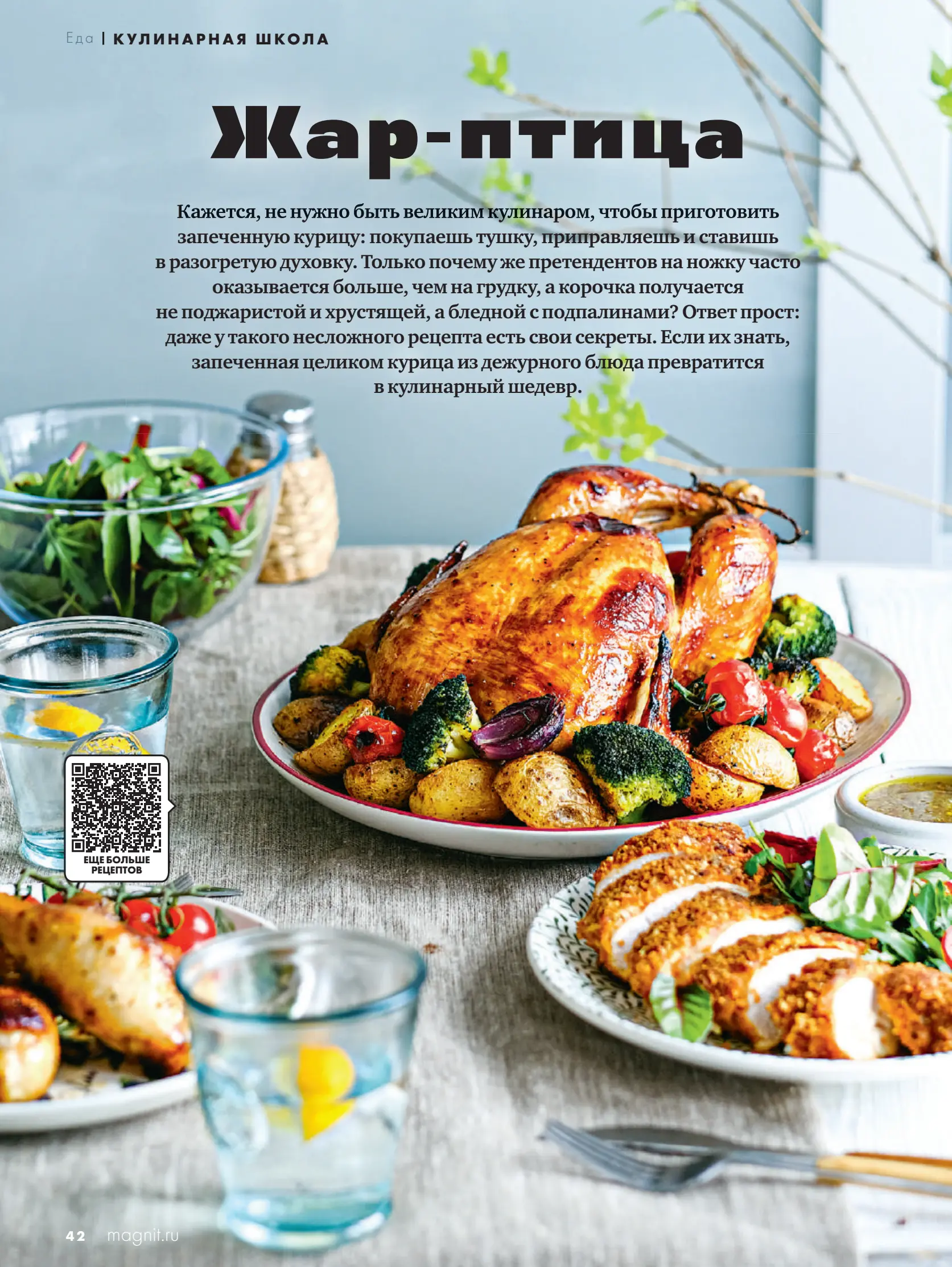 Журнал Магнит страница 43