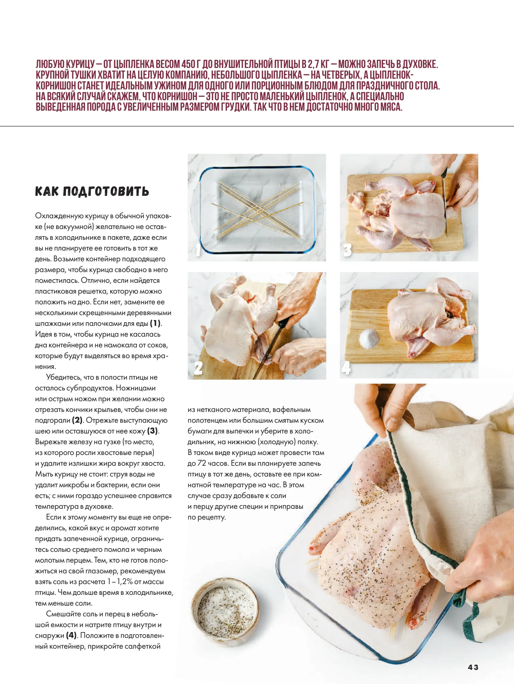 Журнал Магнит страница 44