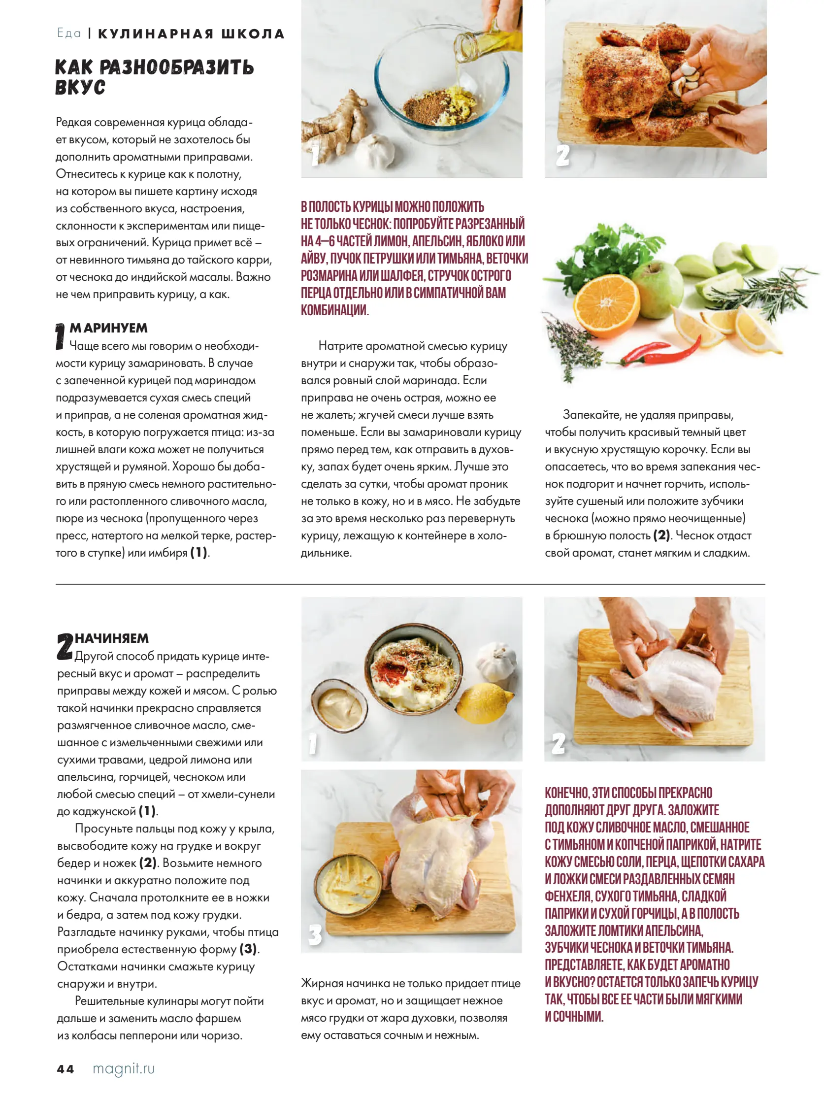 Журнал Магнит страница 45