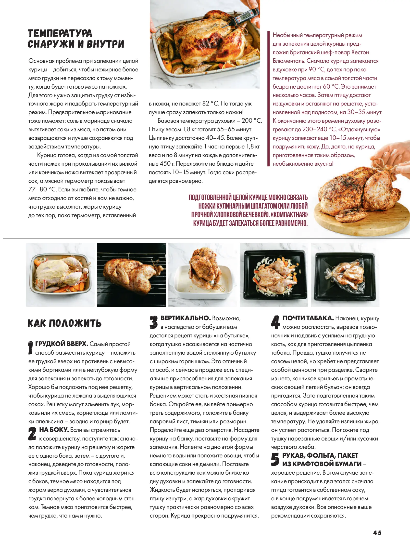 Журнал Магнит страница 46