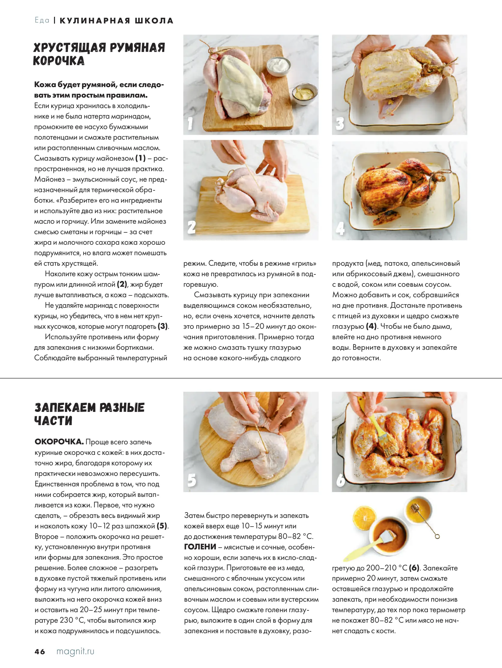 Журнал Магнит страница 47