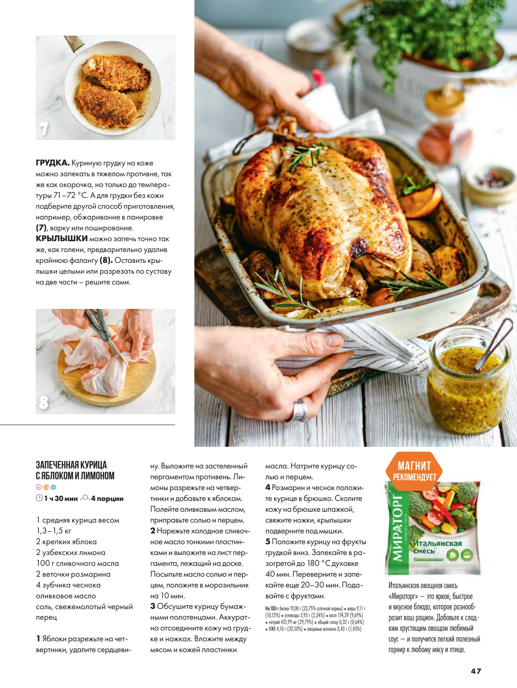 Журнал Магнит страница 48