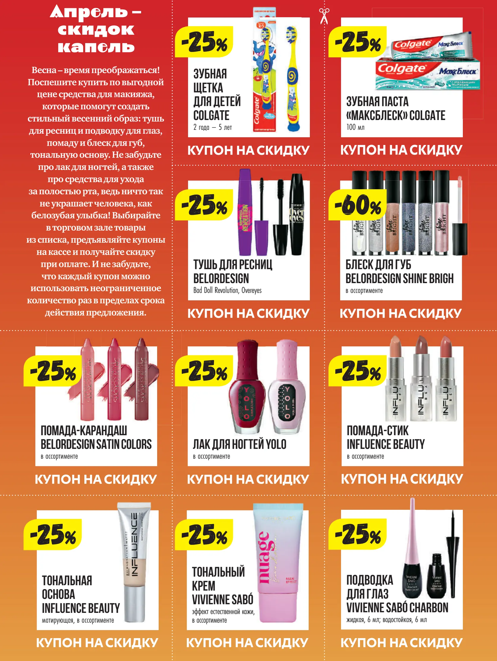 Журнал Магнит страница 4