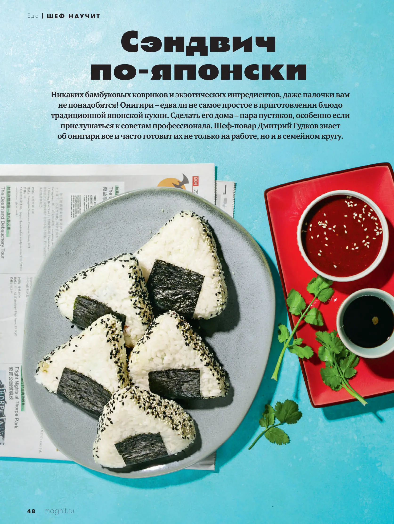 Журнал Магнит страница 49