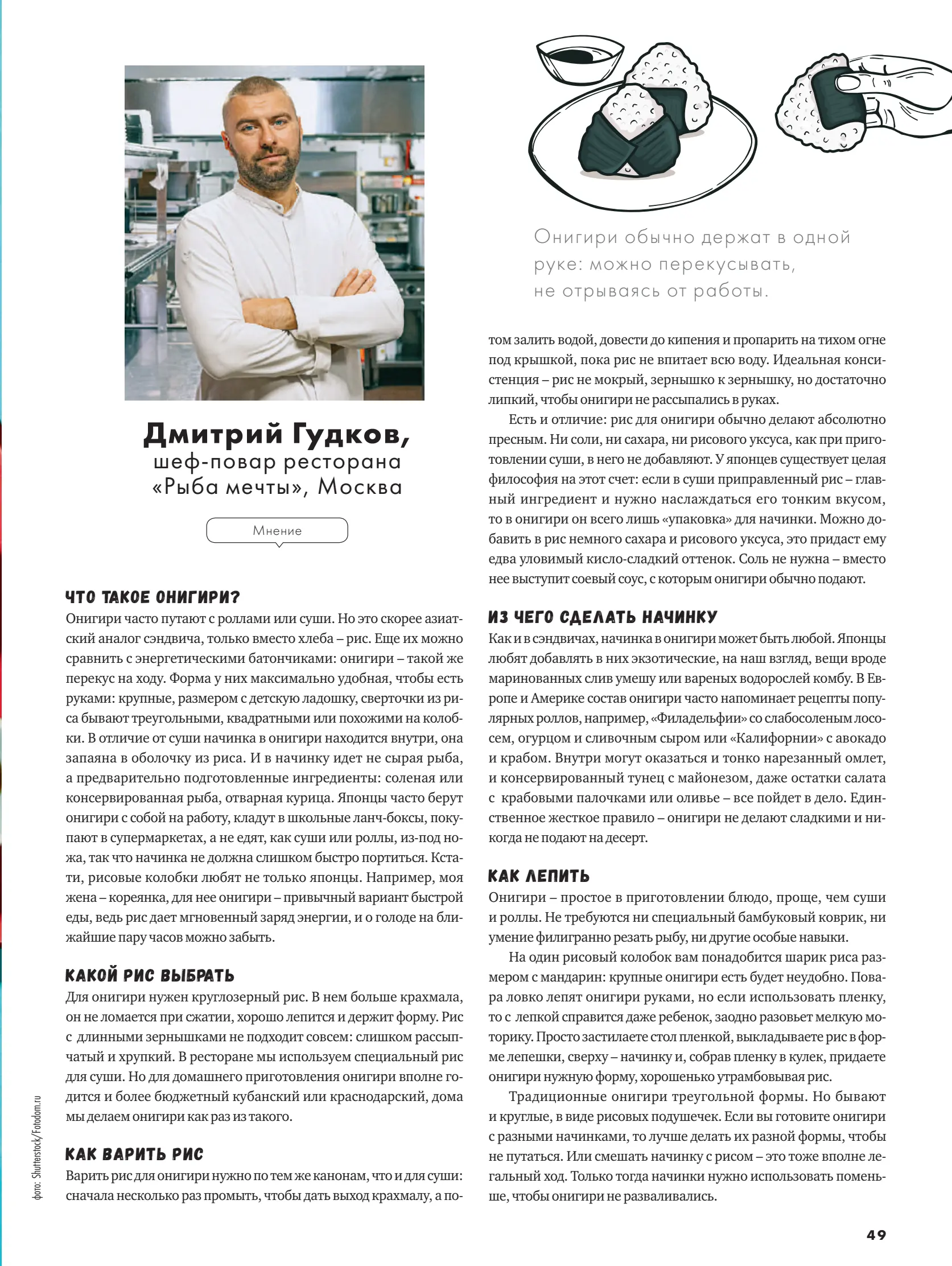 Журнал Магнит страница 50