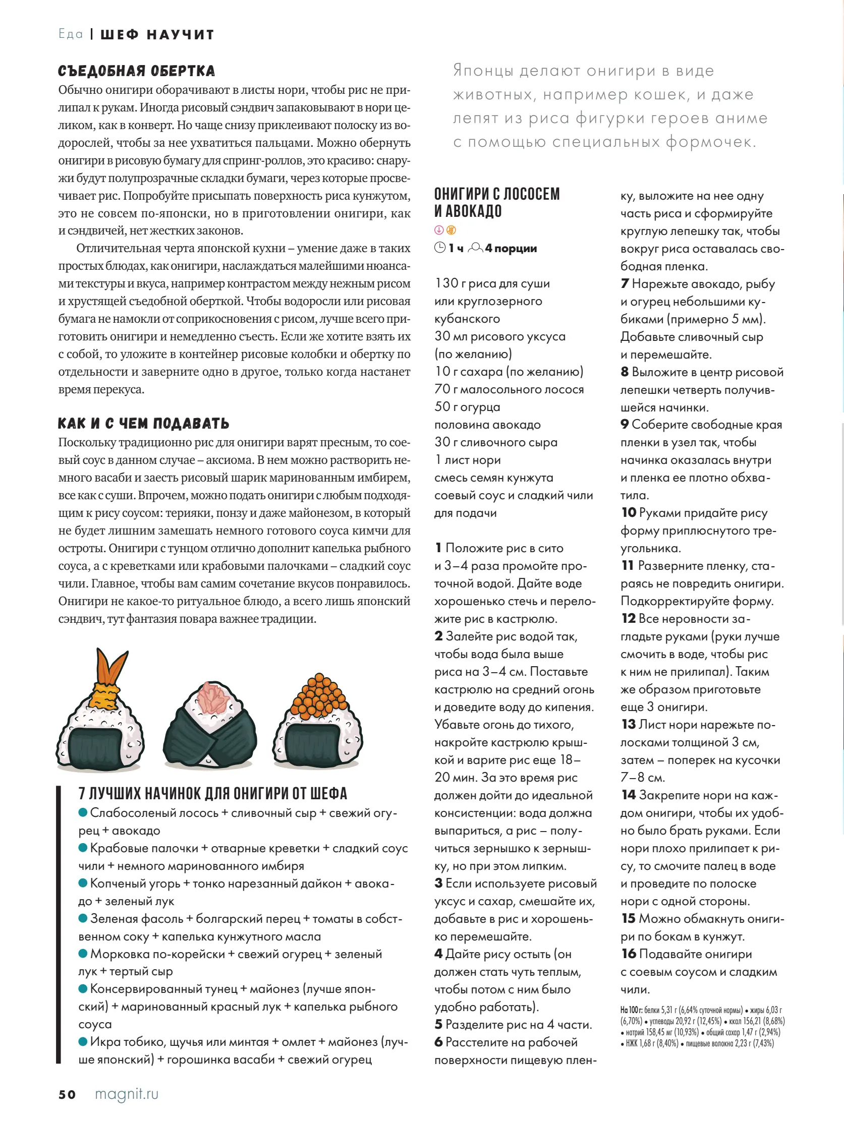 Журнал Магнит страница 51