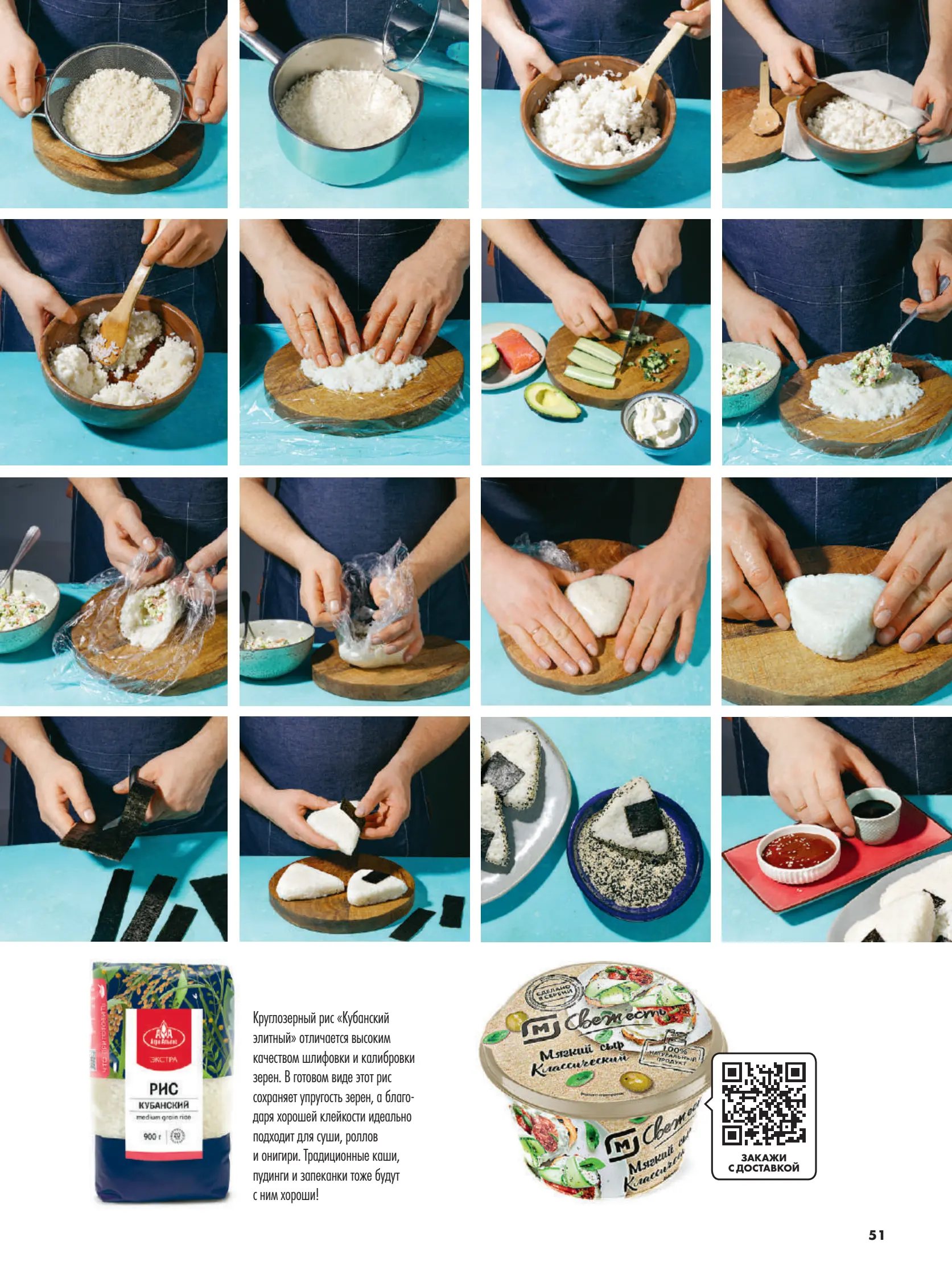 Журнал Магнит страница 52